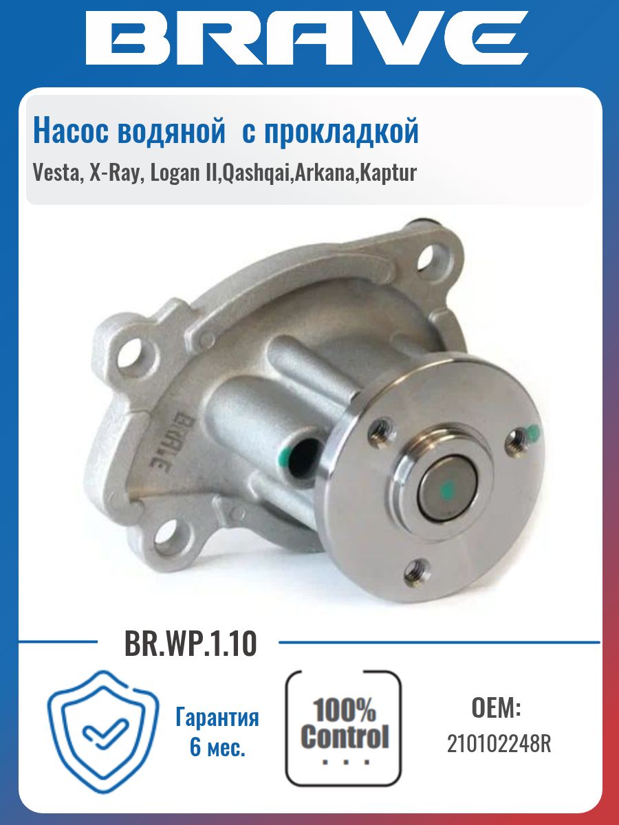 Помпа Duster,Vesta,X-Ray (ДВС-H4M) LECAR