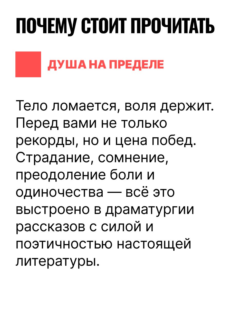 Себя преодолеть | Overcoming Oneself - Ozon image 4