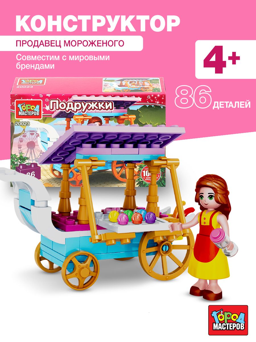КонструктордлядевочкиПодружки47деталейГородМастеров