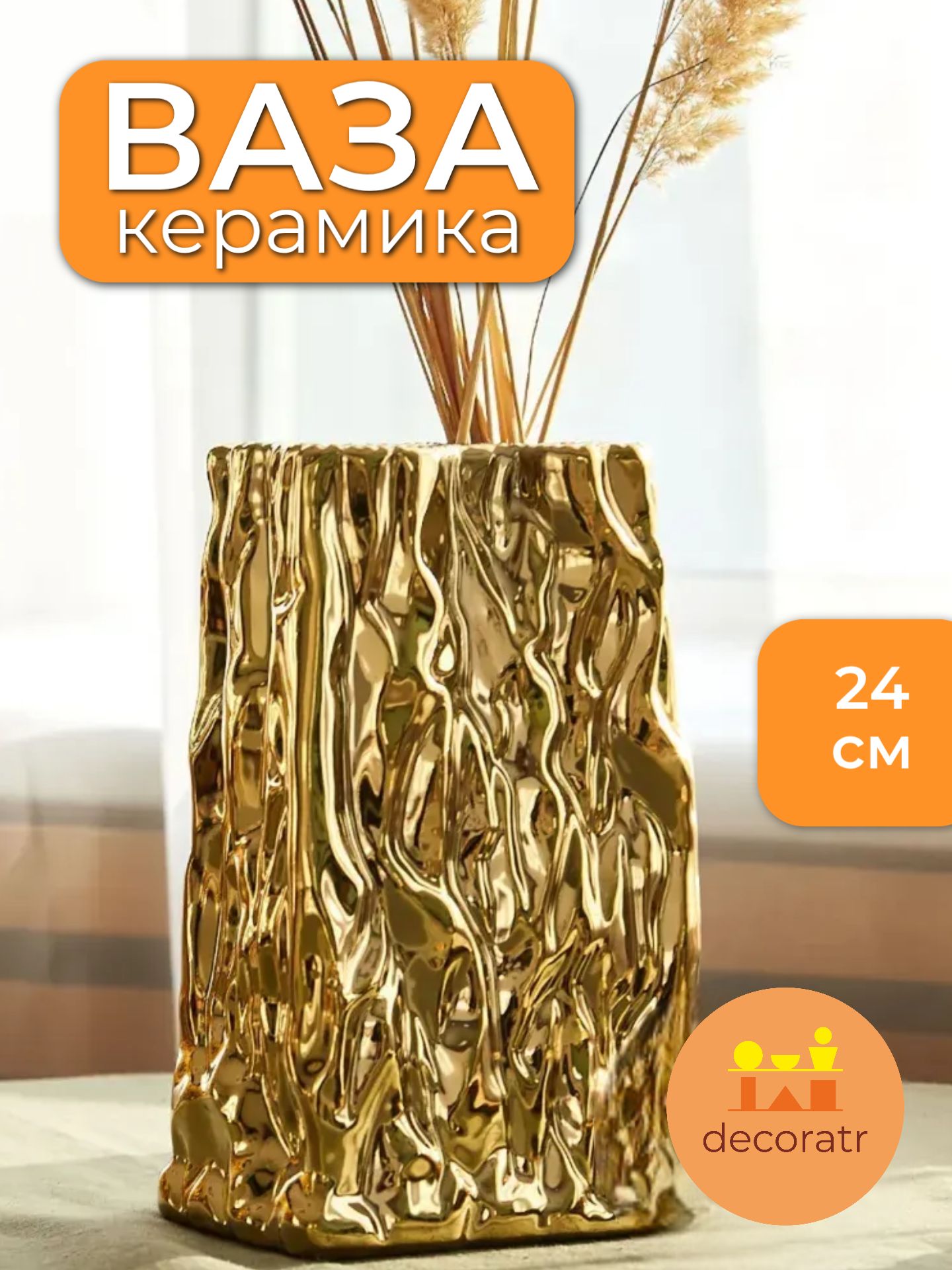 Ваза Нанси 8*13*24 Золото YH005L-G Китай
