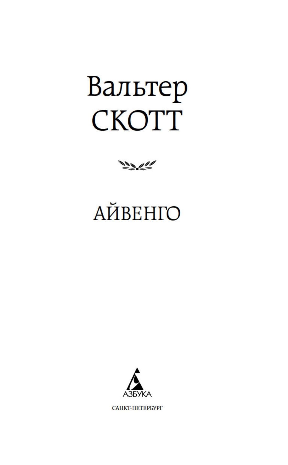 Айвенго | Aivengo - Ozon image 4