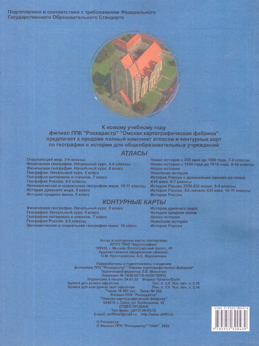 История средних веков 6 класс. Атлас с комплектом контурных карт | Reference Book - Ozon image 4