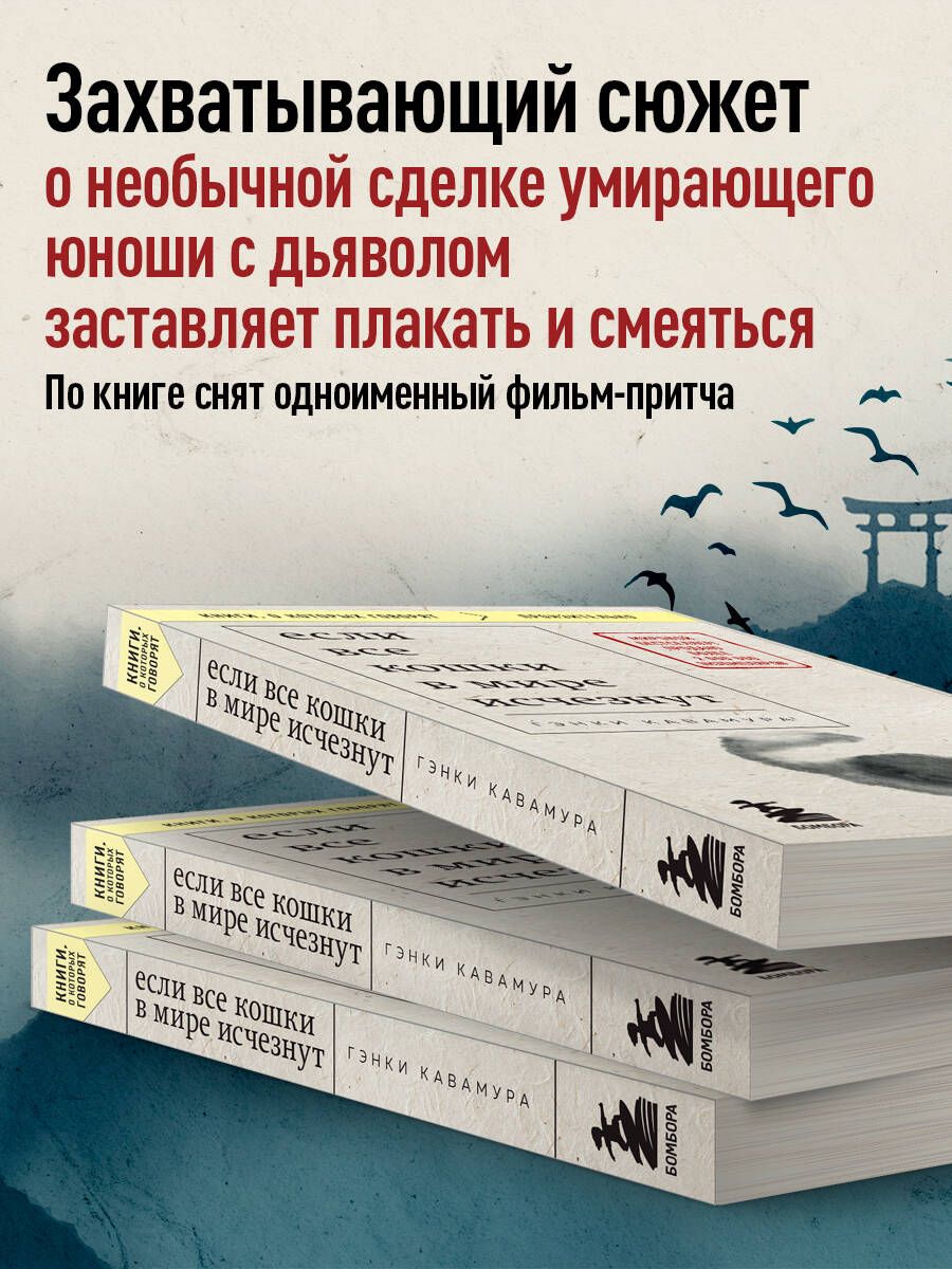 Если все кошки в мире исчезнут (покет) | Sekai kara neko ga kietanara IF CATS DISAPPEARED FROM THE WORLD - Ozon image 1