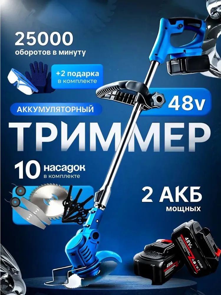 Триммераккумуляторныйсадовый(2000Вт,аккумуляторLi-ion2000mAH)/коса,газонокосилка
