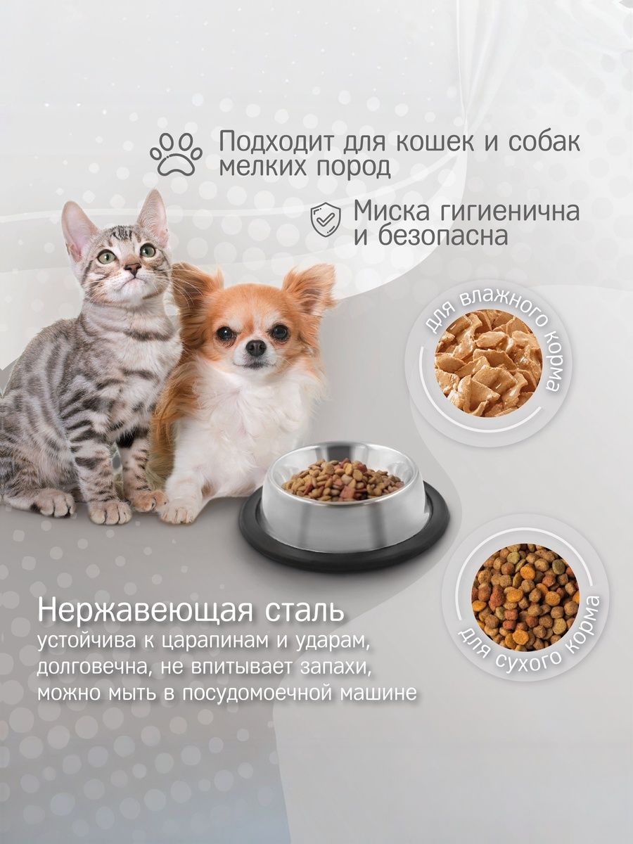 Мискадляживотных,изнержавеющейстали,нарезиновомободке,0.05л