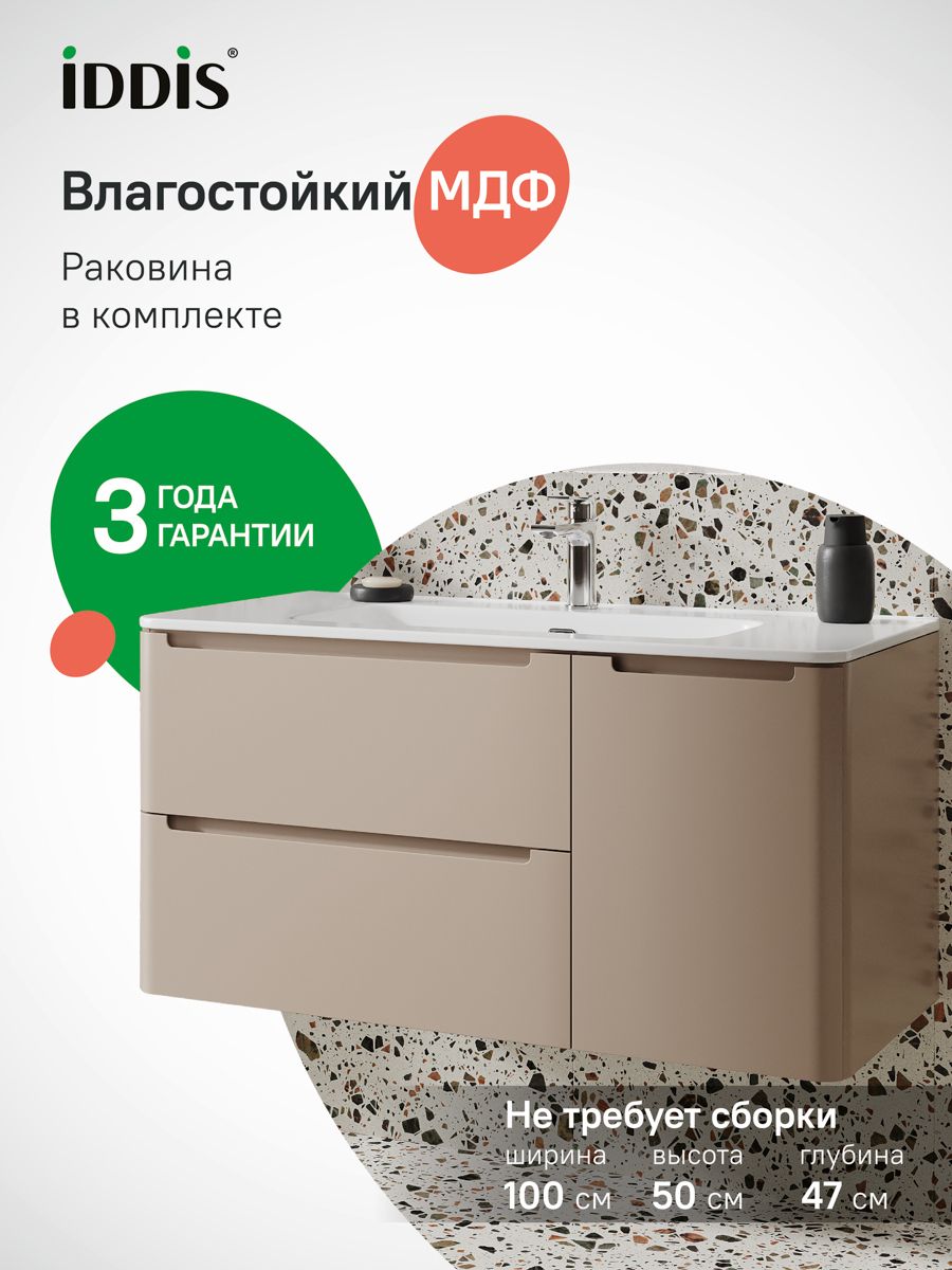 Фото товара на маркетплейсе ozon Подвесная тумба с раковиной IDDIS, 100 см, капучино, Эдифис (Edifice), EDI10C0i95K