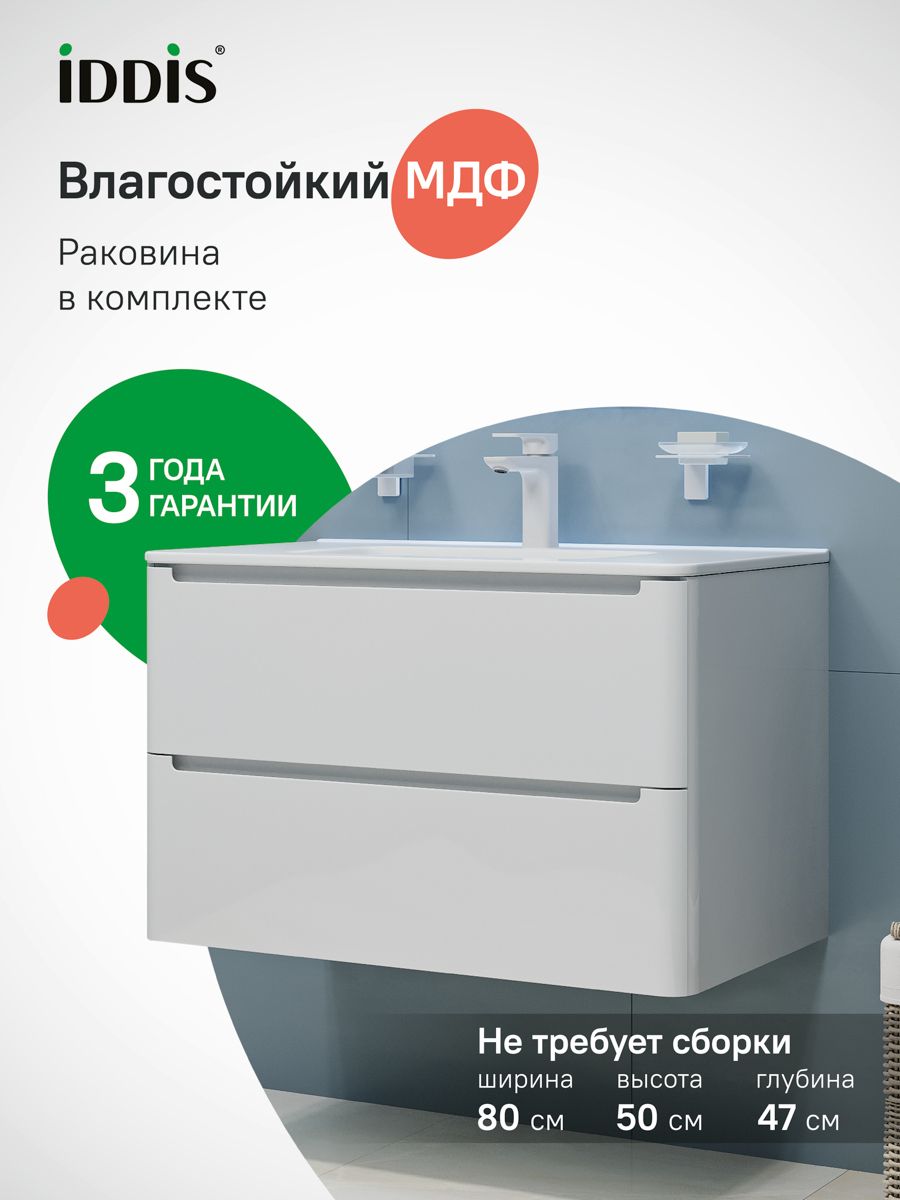 Фото товара на маркетплейсе ozon Тумба с раковиной, подвесная, 80 см, белая, IDDIS, Эдифис (Edifice), EDI80W0i95K