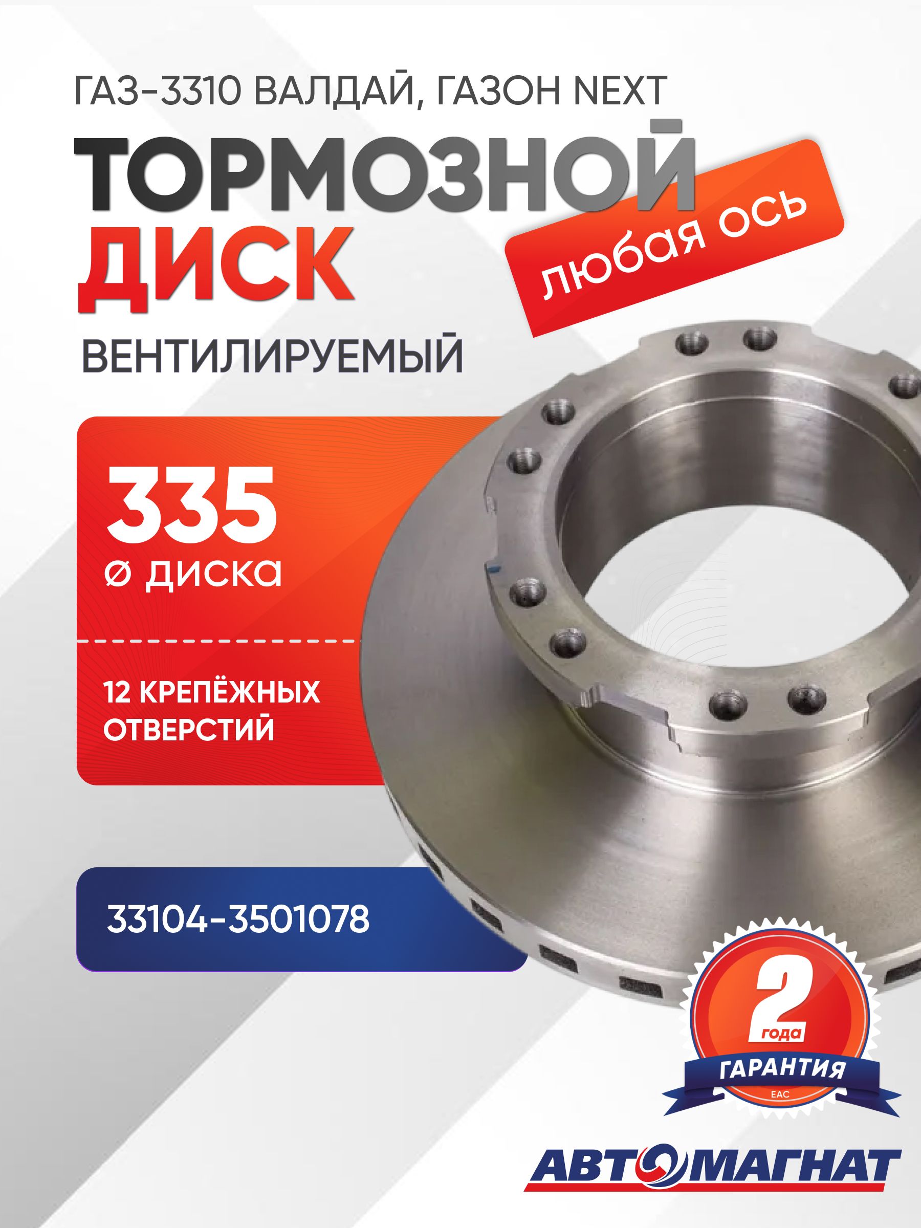 ДискТормознойгазВалдай