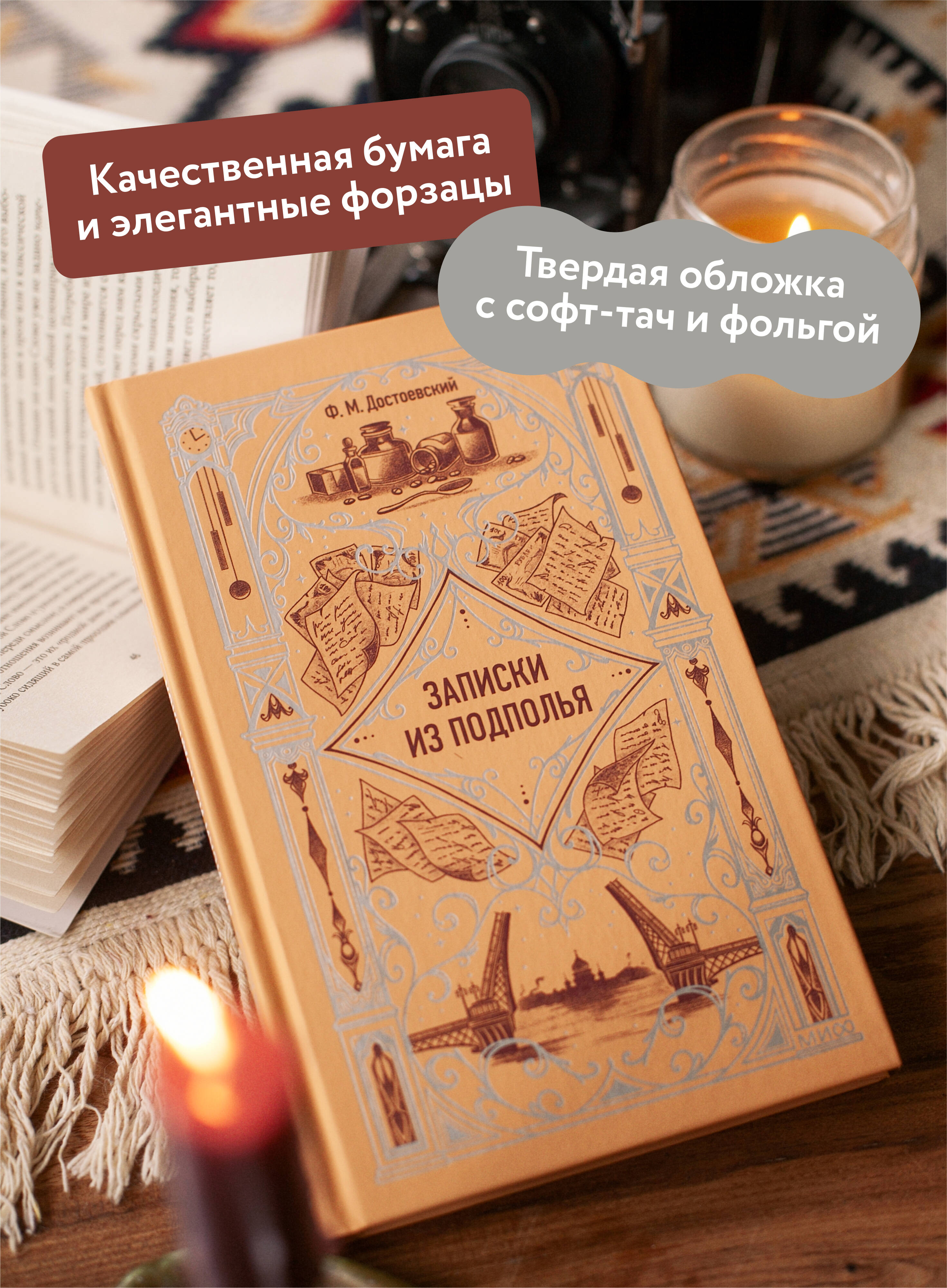 Записки из подполья. Вечные истории | Notes from Underground. Eternal Stories - Ozon image 1