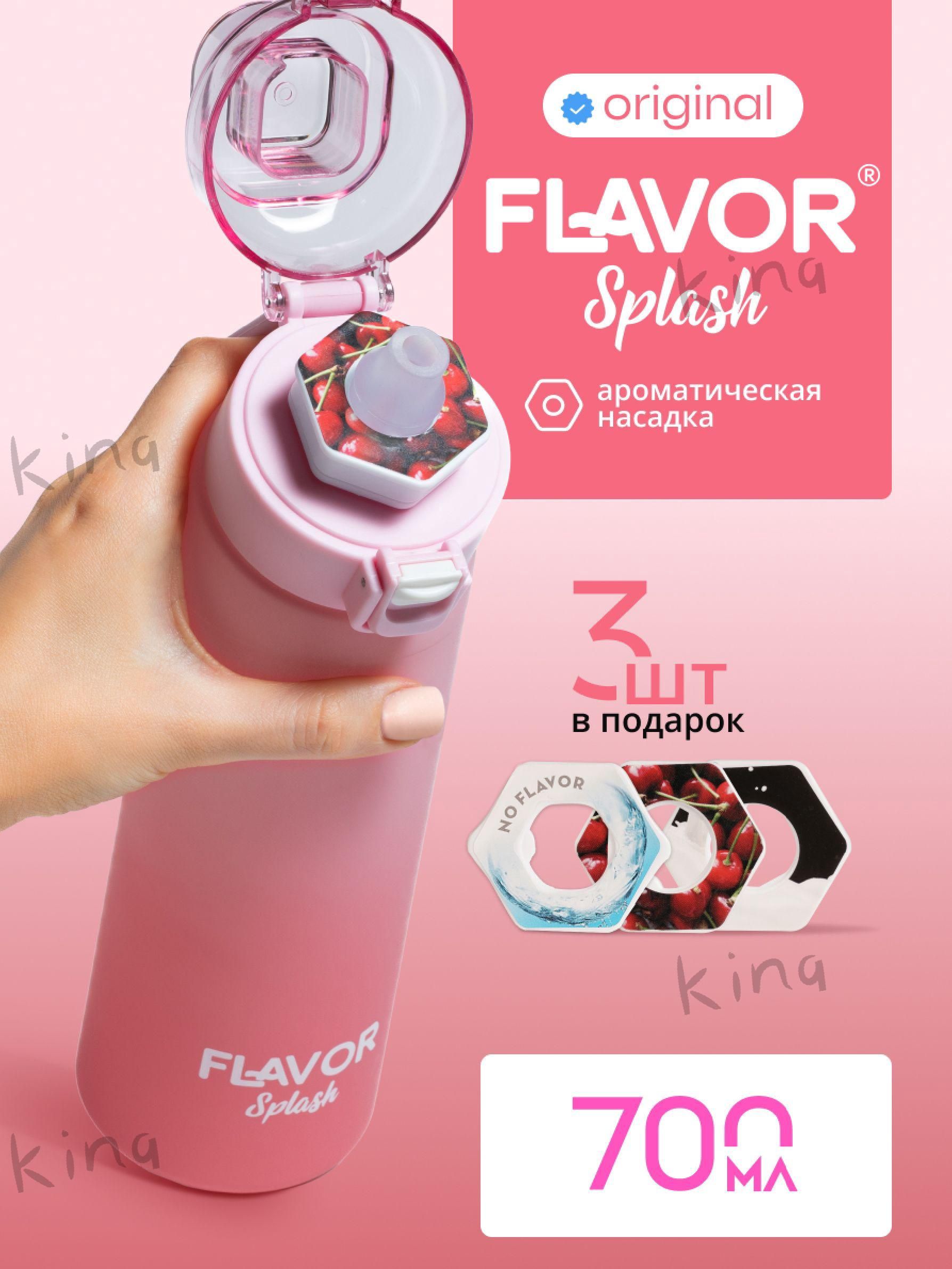 Flavor Splash Raspberry Flavor Splash Спортивная бутылка, 700 мл купить на OZON по низкой цене ...