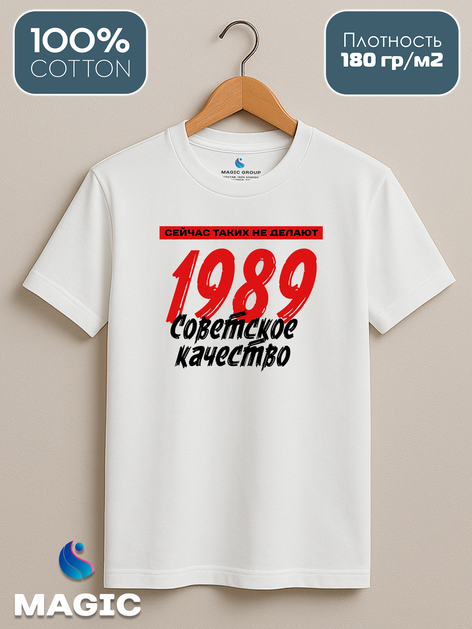 Футболка хлопковая Советское качество 1989