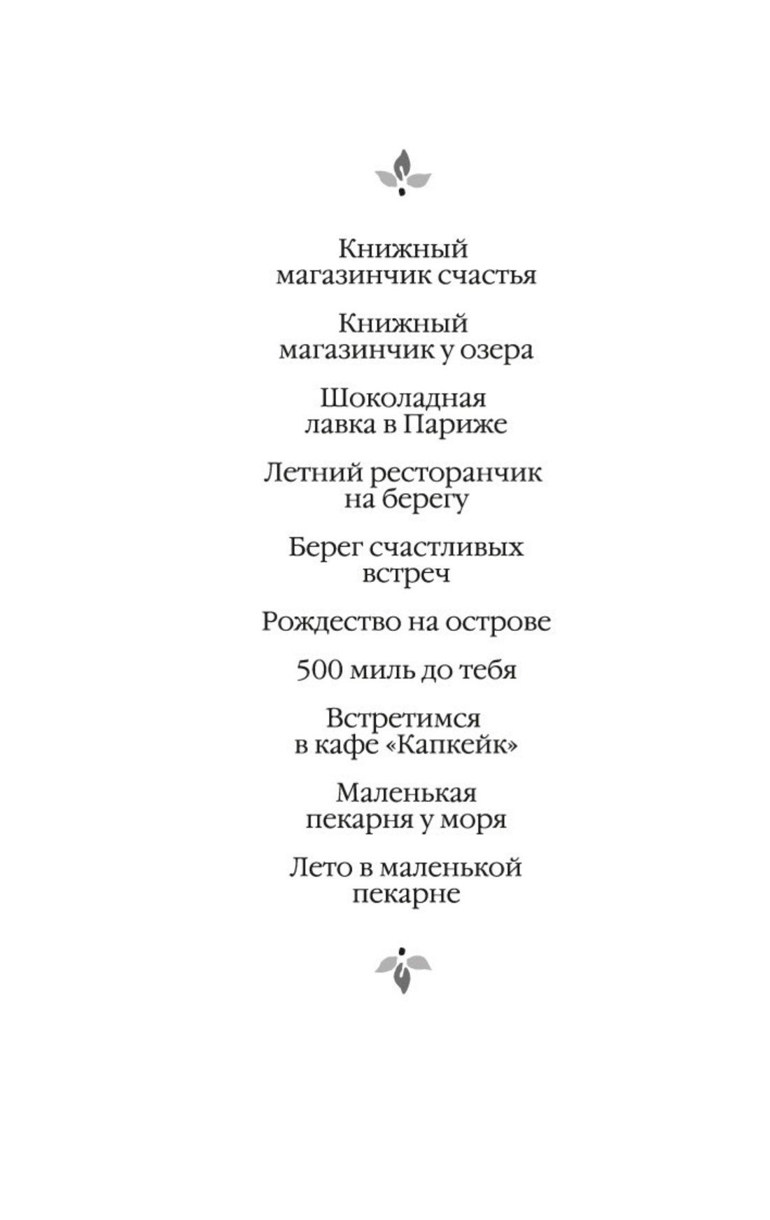 Лето в маленькой пекарне | Summer at the Little Bakery - Ozon image 4