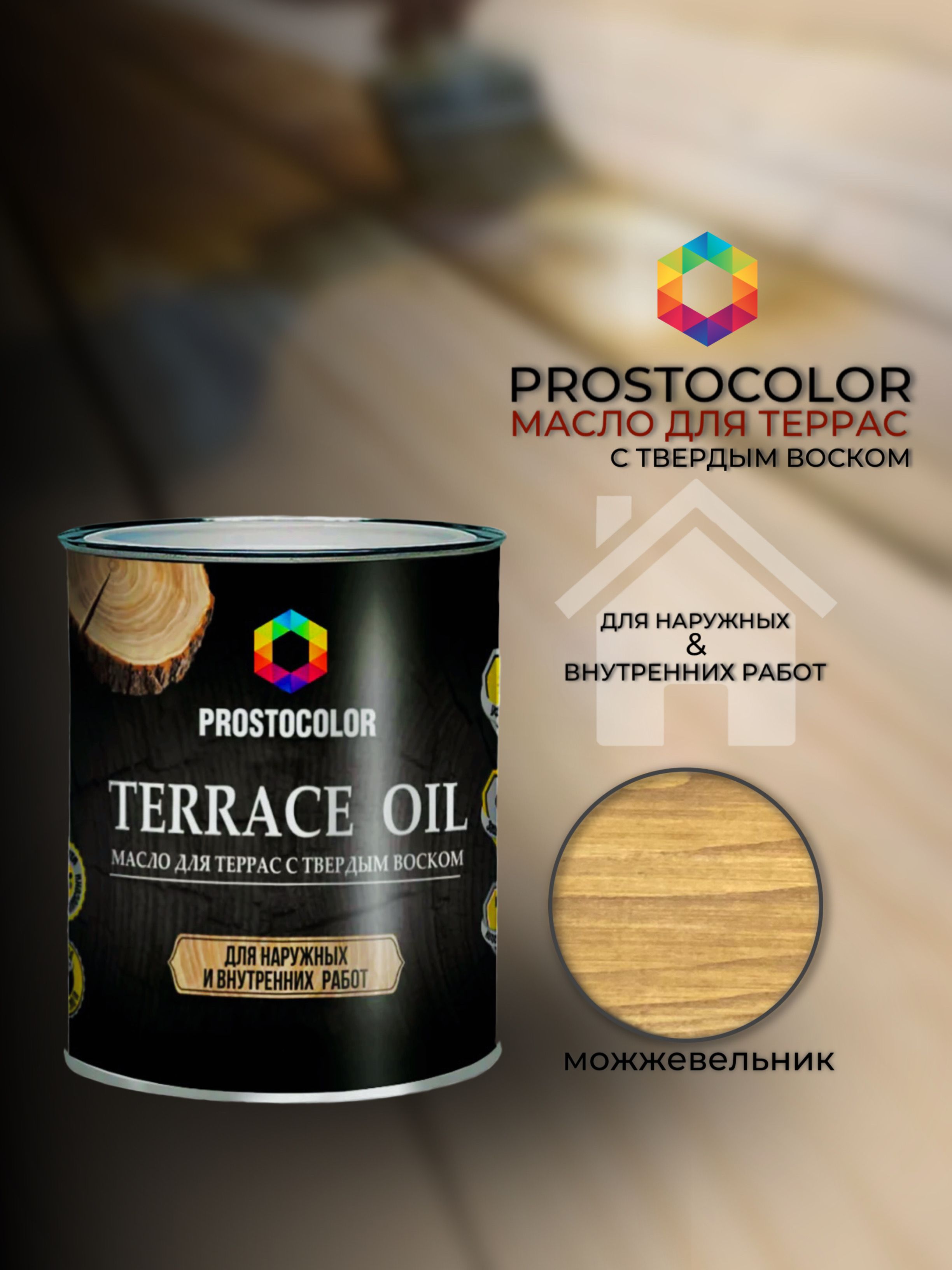 МаслодлядеревадлятеррассвоскомTerraceoil(Можжевельник)0.75л