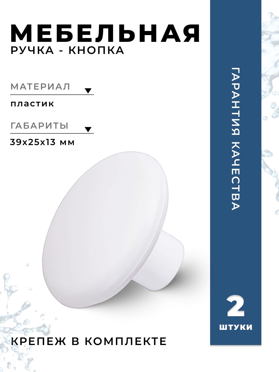 Ручка-кнопкаК17комплект2штцветбелыйBRANTE,ручкадляшкафов,комодов,длякухонногогарнитура,длямебели