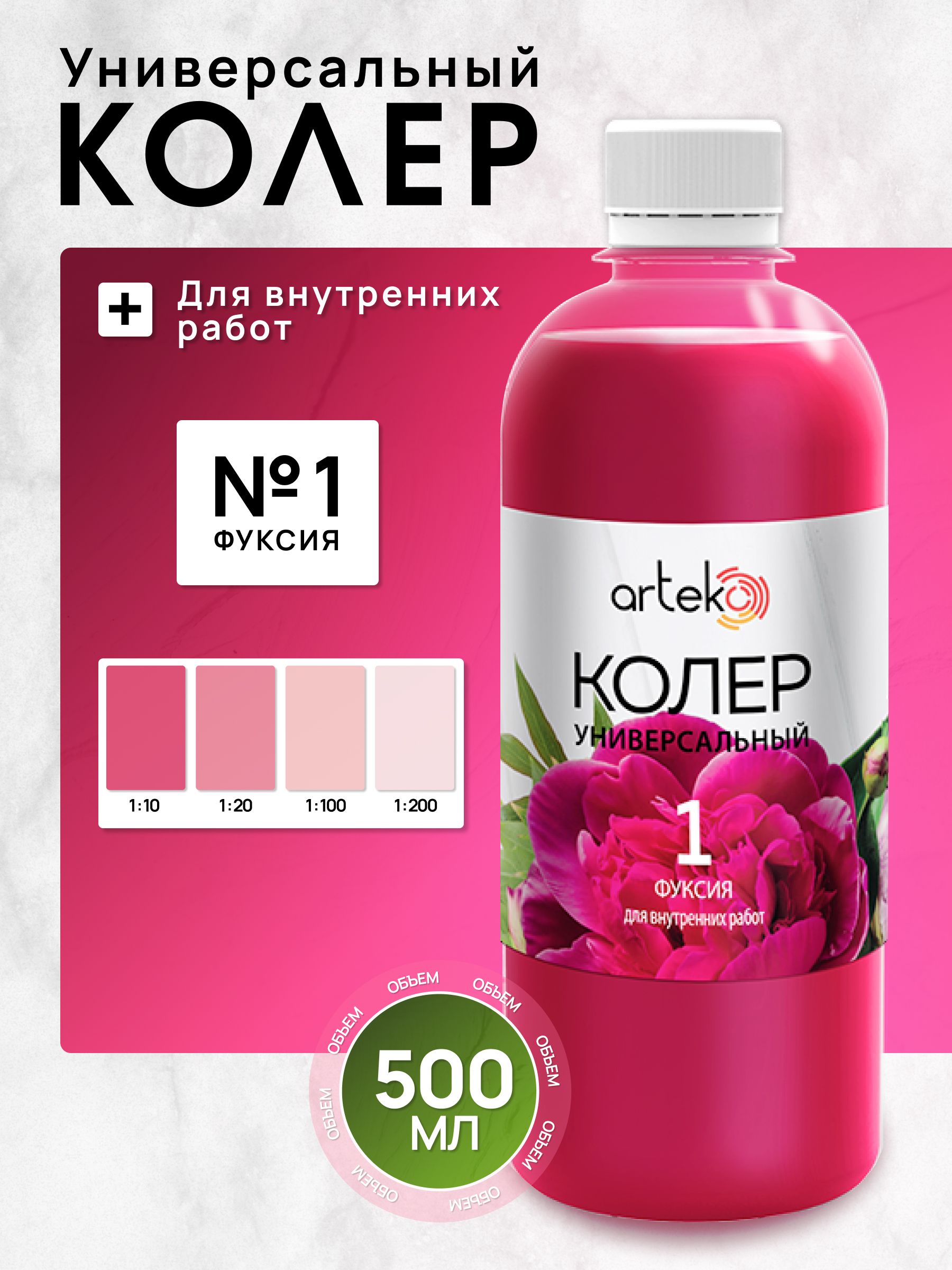 ArtekoКолерфуксия500мл