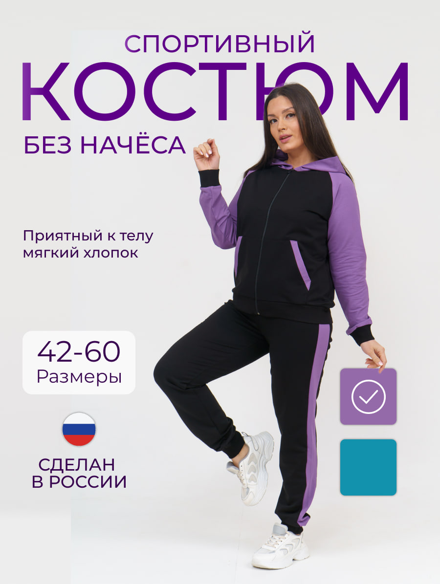 Костюм спортивный