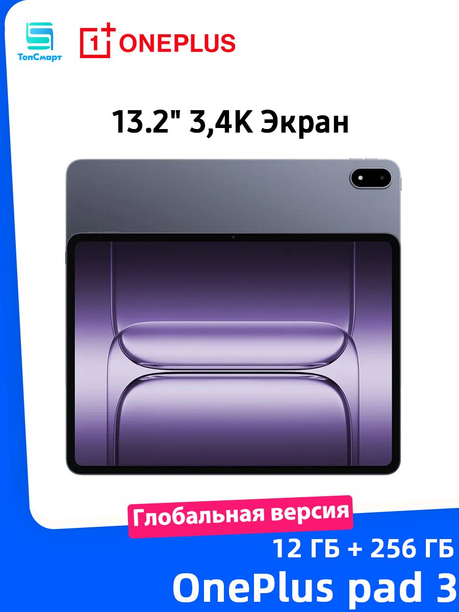 OnePlusПланшетPad3Snapdragon8Elite13.2"3,4КДиалогЭкранаккумулятора12140мАчГлобальнаяверсияПоддержкарусскийязык,13.2"12ГБ/256ГБ,синий,зеркальный