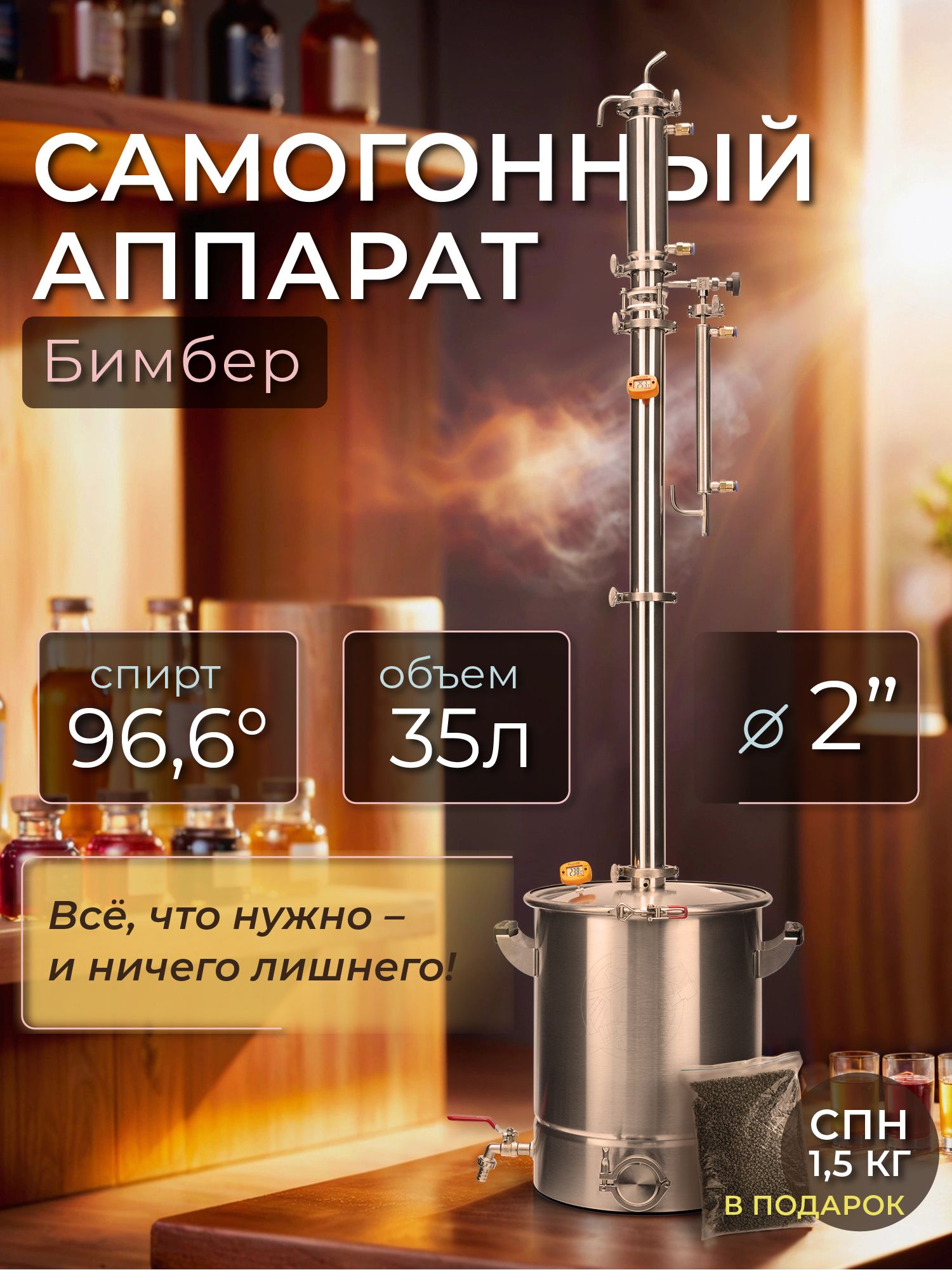 СамогонныйаппаратколонноготипаБимбер35л