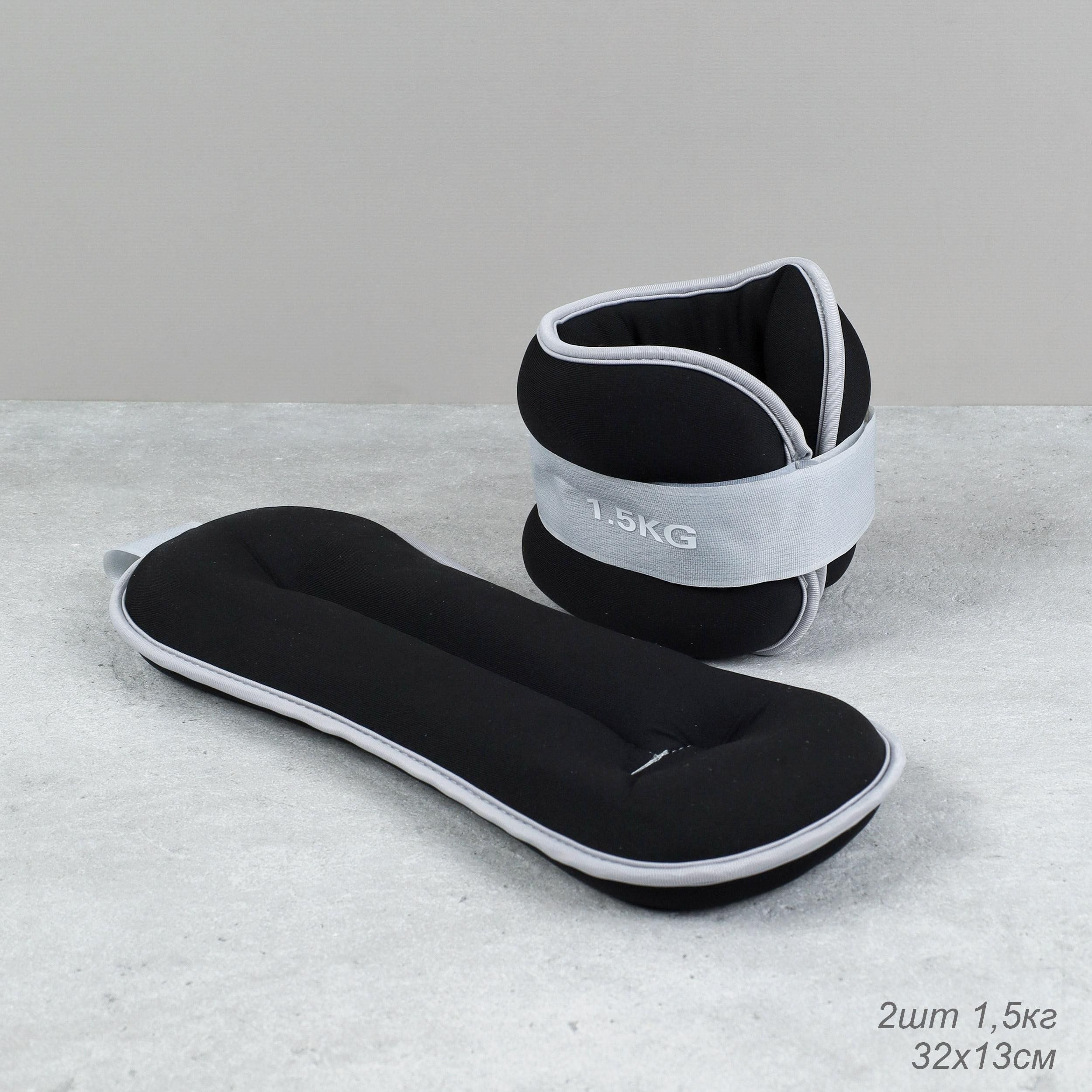 Утяжелители для рук и ног Woohooo FitLimbs II, набор 2 шт по 1,5 кг, наполнитель песок, черный Утяжелители для рук и ног Woohooo FitLimbs II, набор 2 шт по 1,5 кг, наполнитель песок, черный