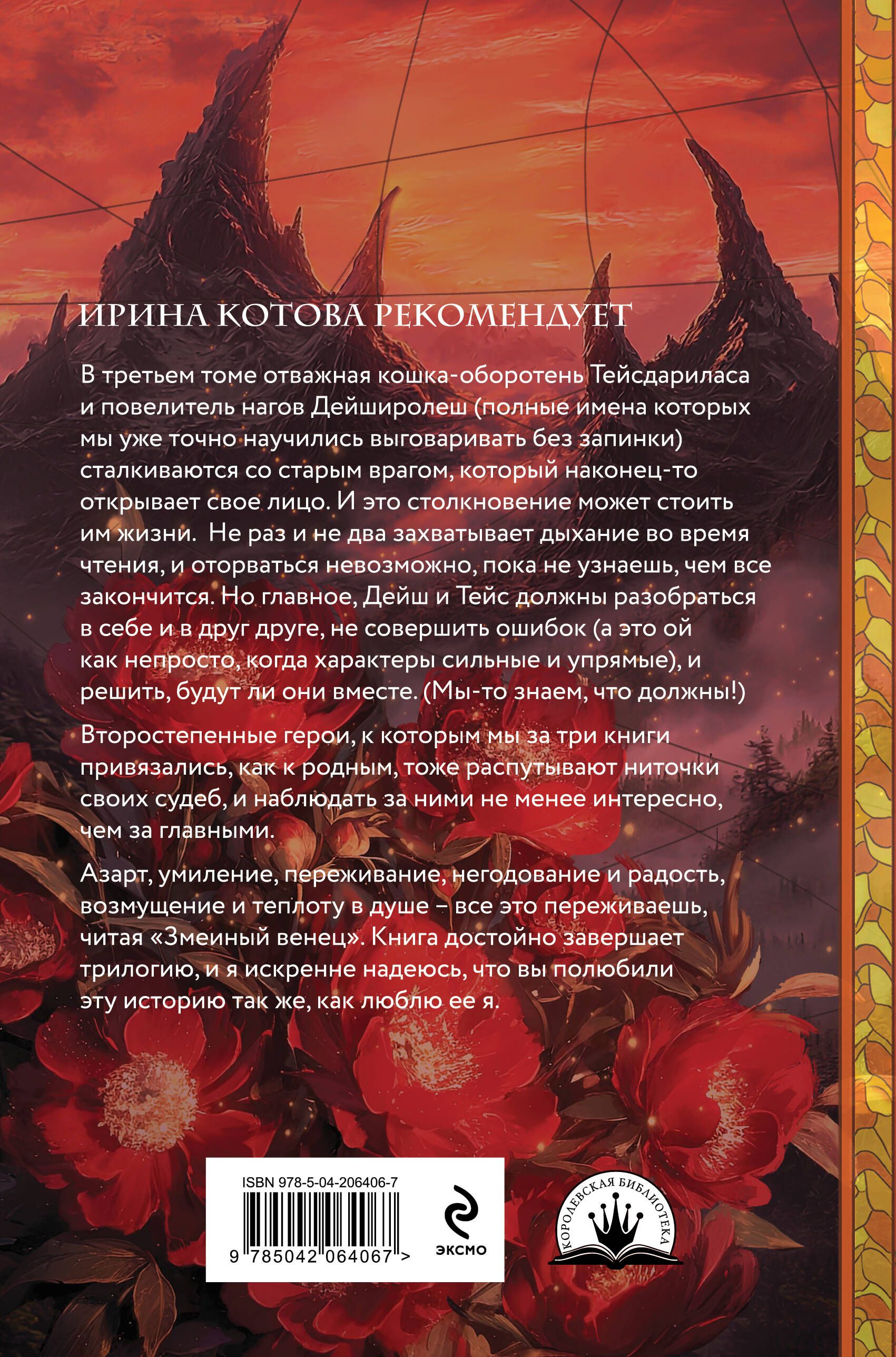 Плата за мир. Змеиный венец | Payment for Peace. The Serpent's Crown - Ozon image 1