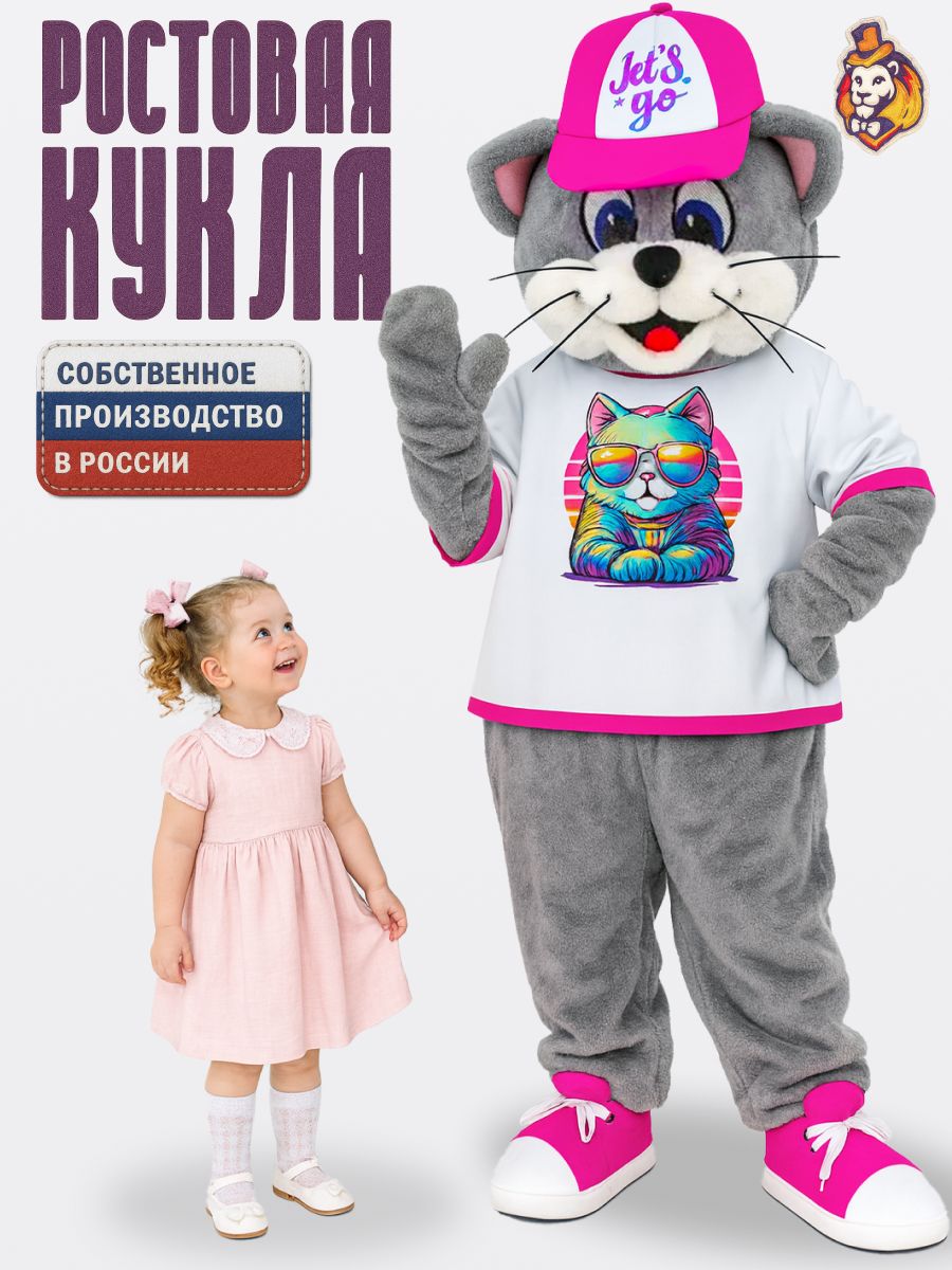 Ростовая кукла Кот Серый Размер 44-52