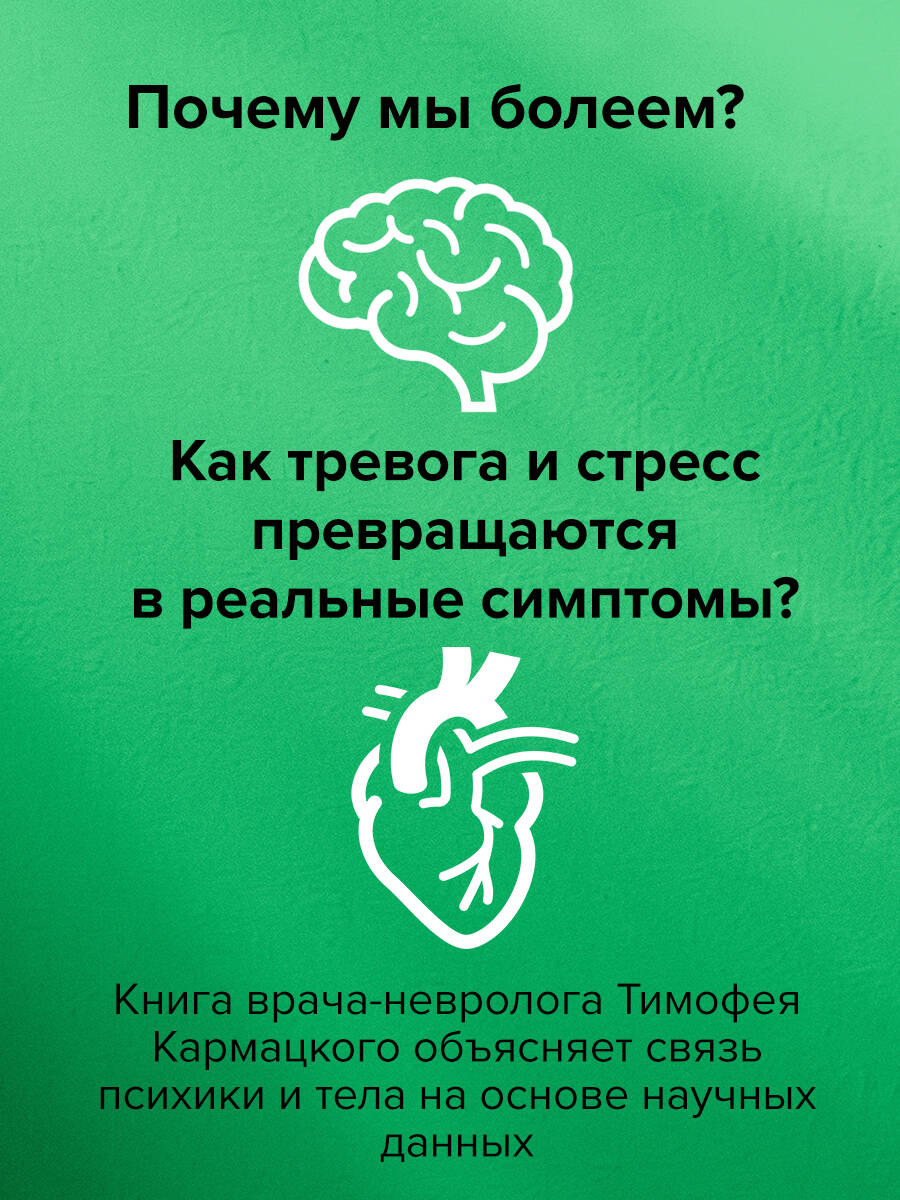 Доказательная психосоматика: факты и научный подход. Очень полезная книга для всех, кто думает о здоровье | Evidence-Based Psychosomatics: Facts and Scientific Approach - Ozon image 4