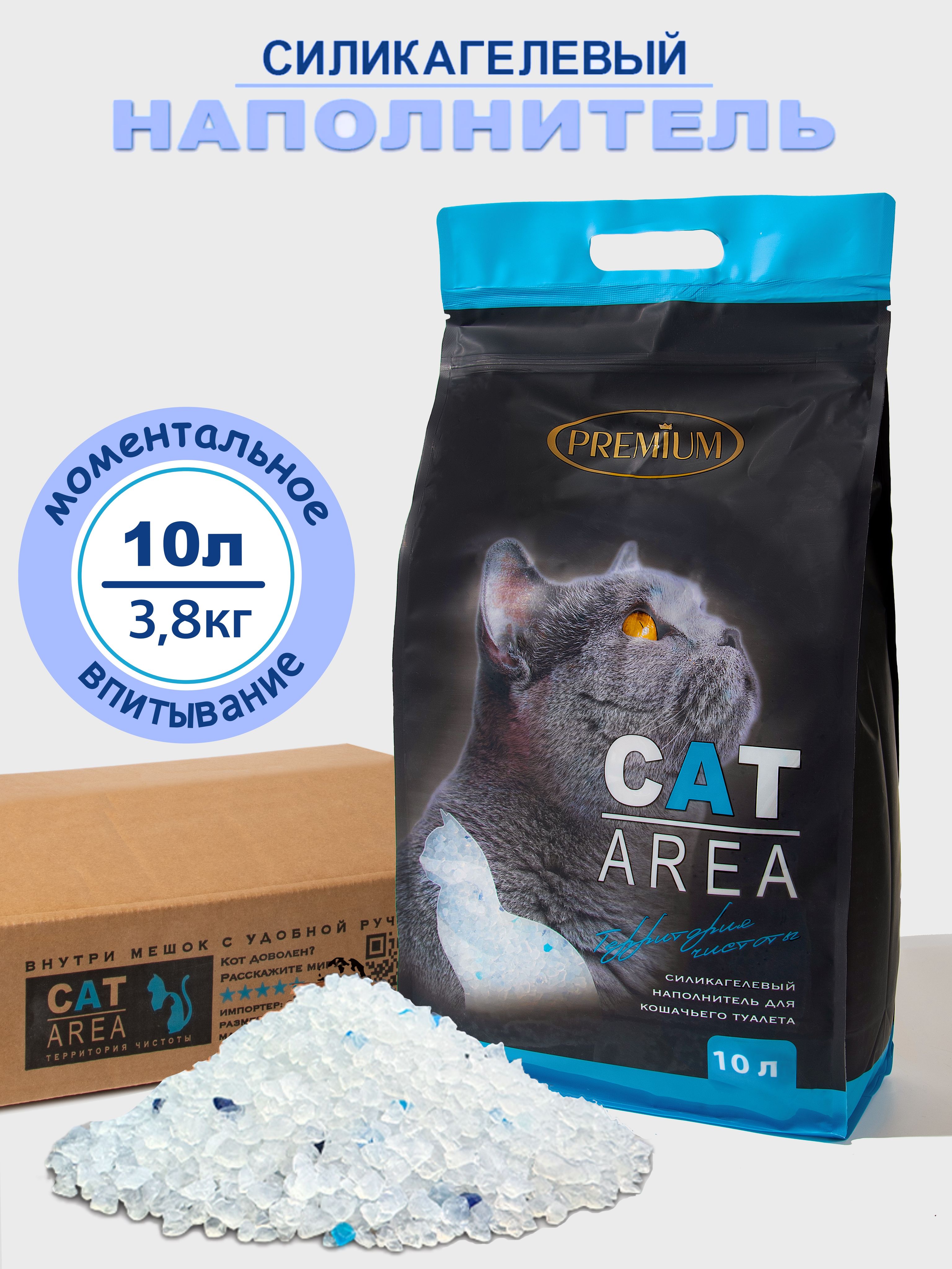 НаполнительсиликагелевыйдлякошачьеготуалетаCatArea10литров