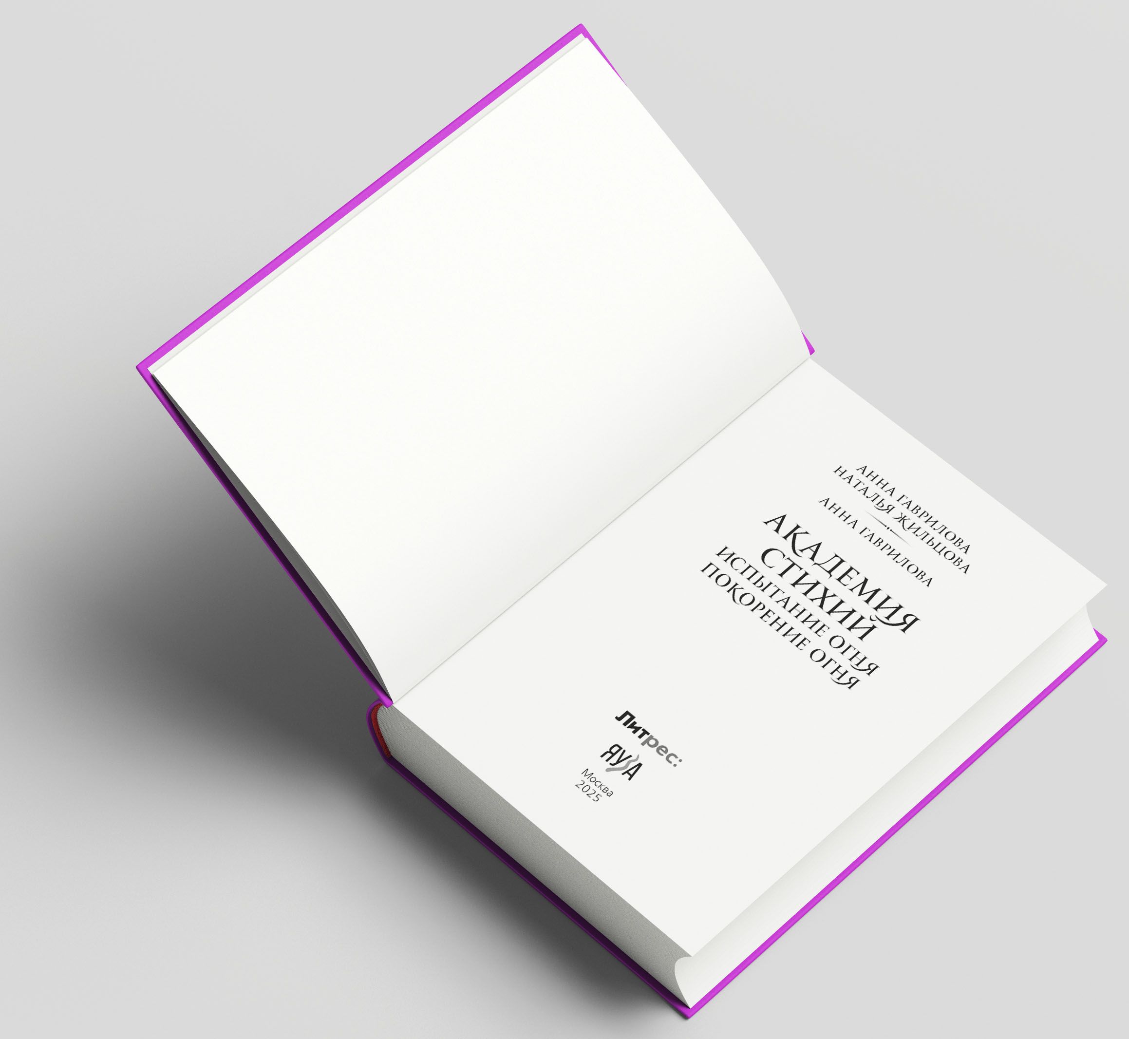 Академия стихий. Испытание огня. Покорение огня | Academy of Elements. Trial - Ozon image 6