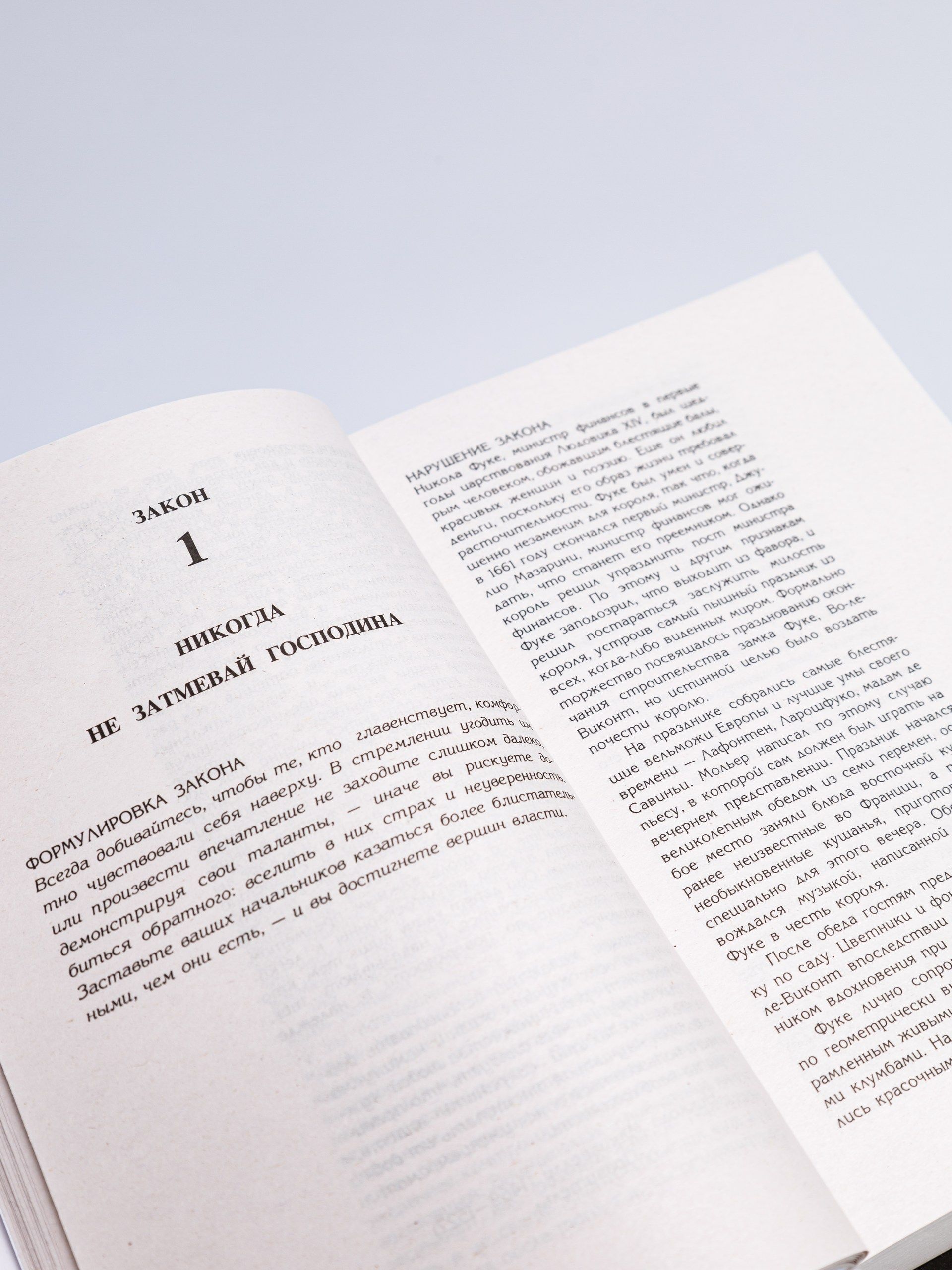 48 законов власти | The 48 Laws of Power - Ozon image 6