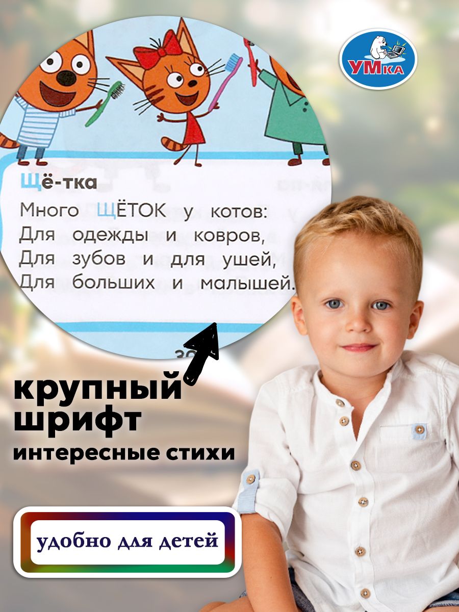 Азбука для малышей Три кота. Азбука в стихах Умка / развивающие книги для детей | Alphabet for Toddlers Three Cats: Alphabet in Verse - Ozon image 2