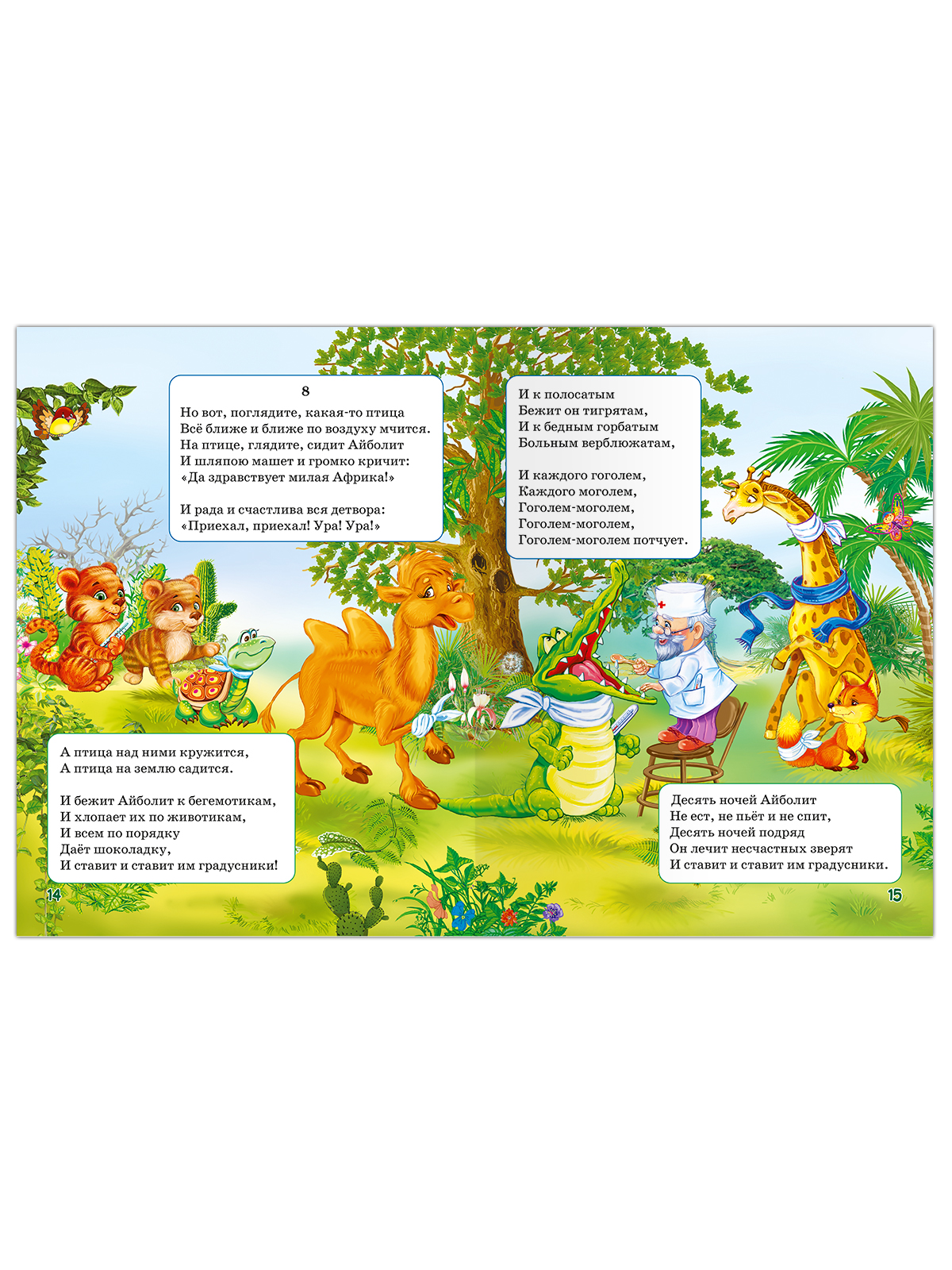 Корней Чуковский издание Любимых сказок для малышей | Korney Chukovsky Edition of Favorite Tales for Toddlers - Ozon image 5