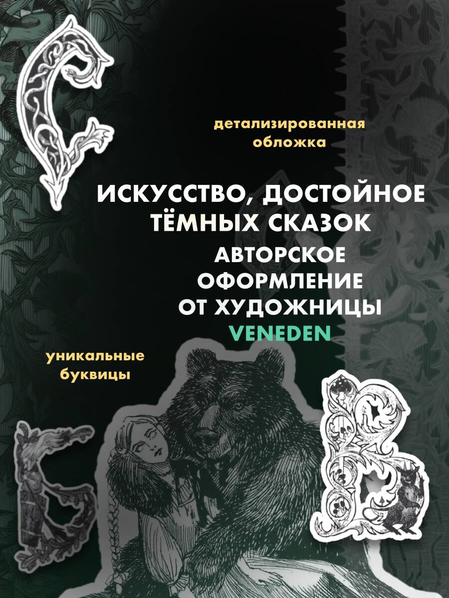 Страшные русские сказки | Terrifying Russian Fairy Tales - Ozon image 1