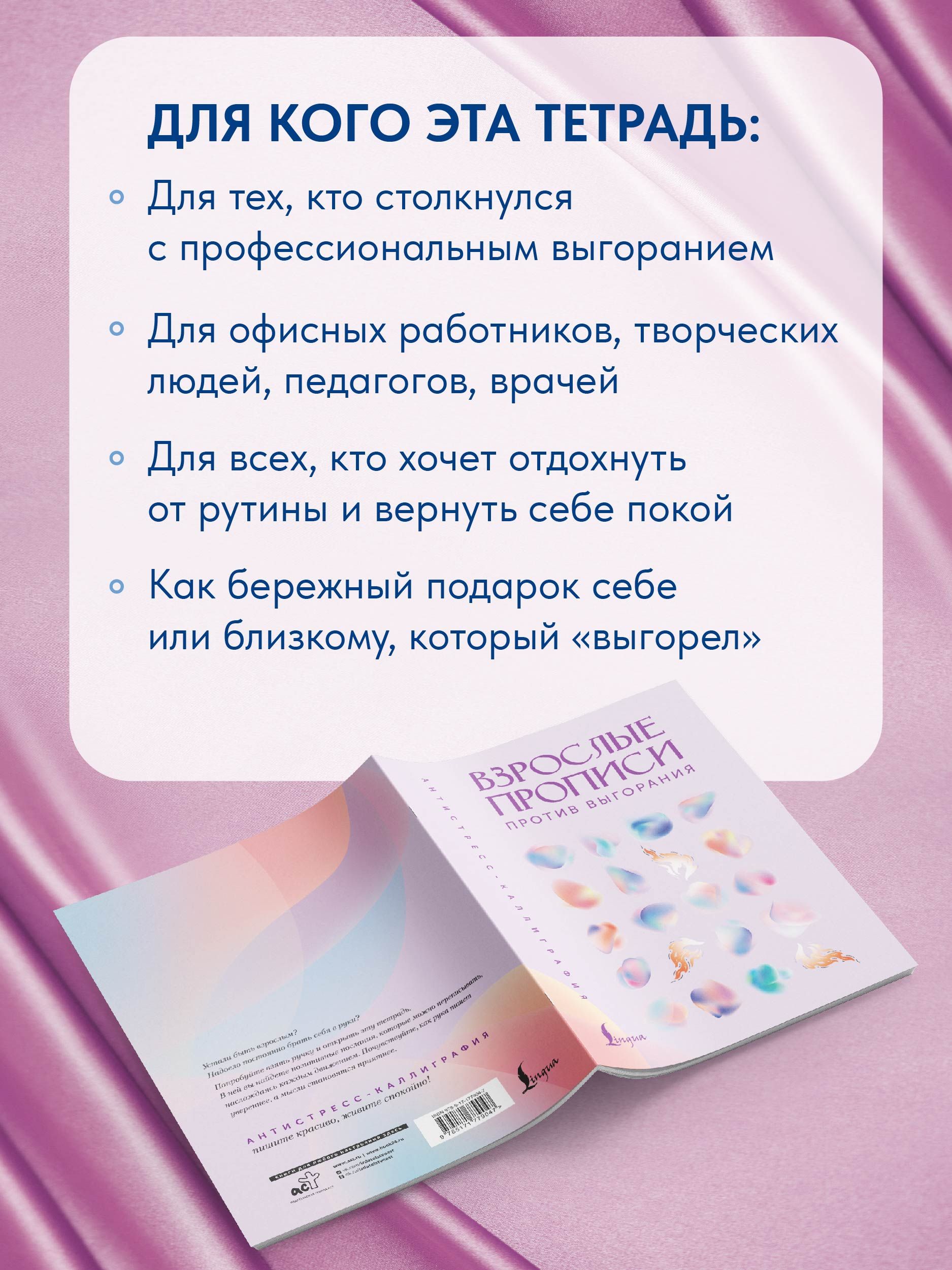 Взрослые прописи против выгорания | Handwriting Practice Workbook for Preschoolers - Ozon image 3
