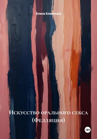 Скачать Бесплатно Книгу Оральный Секс Скачать Бесплатно Книгу Оральный Секс