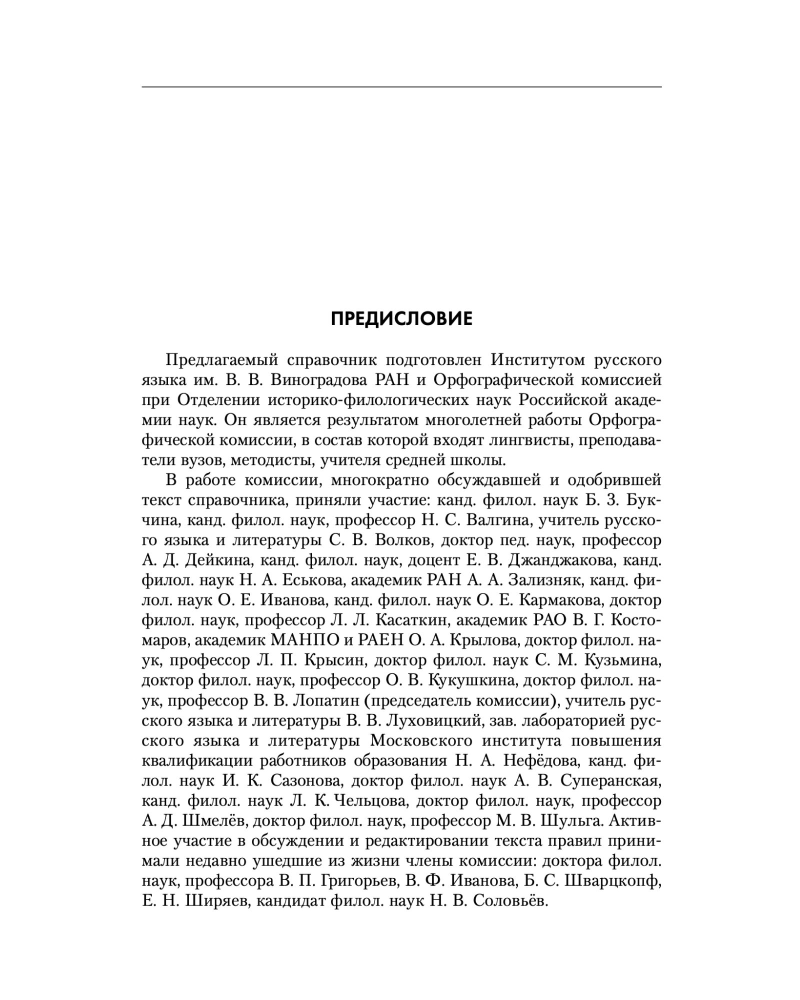 Правила русской орфографии и пунктуации. ГРАМОТА | Reference Book - Ozon image 6