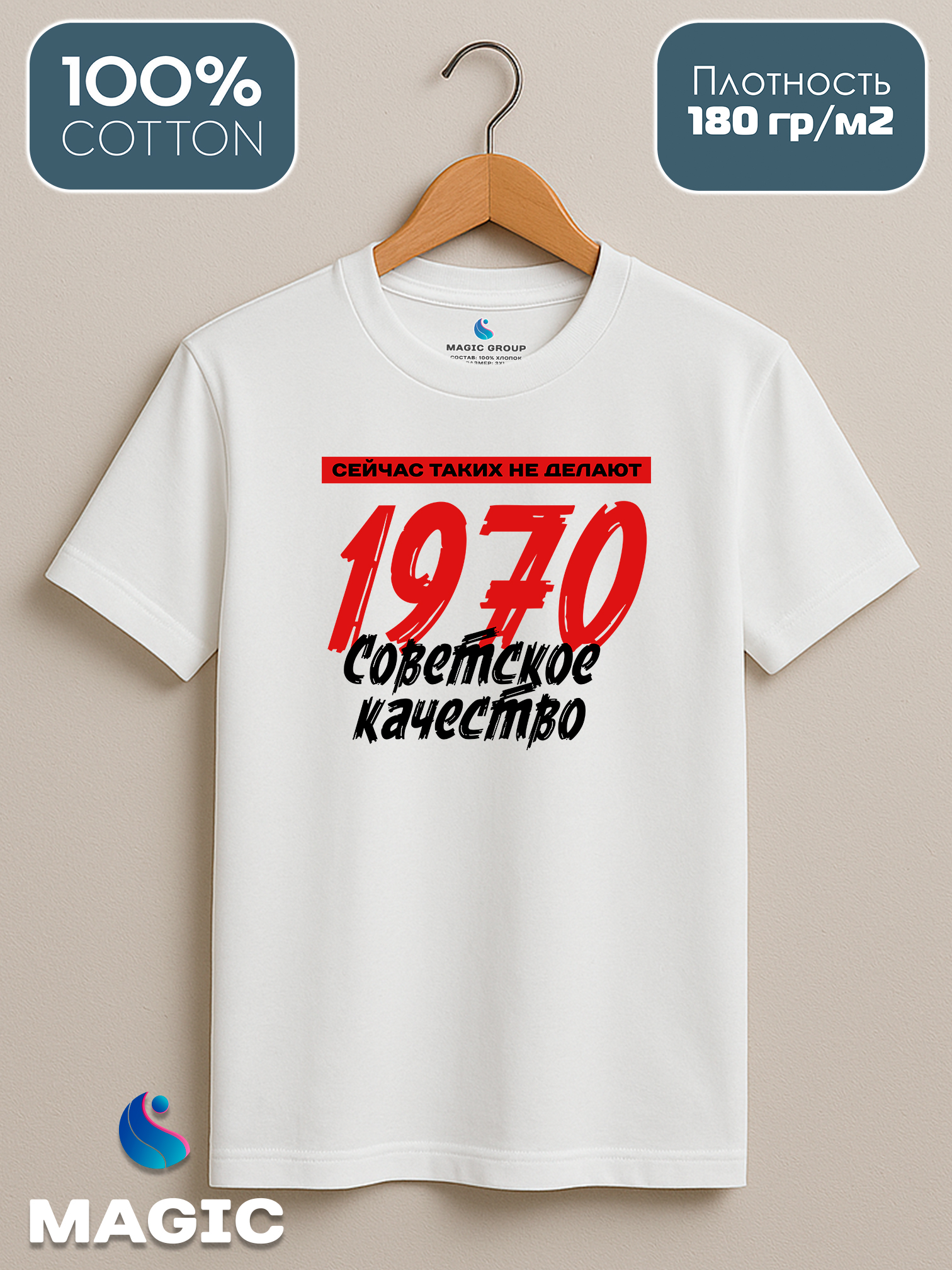 Футболка хлопковая Советское качество 1970