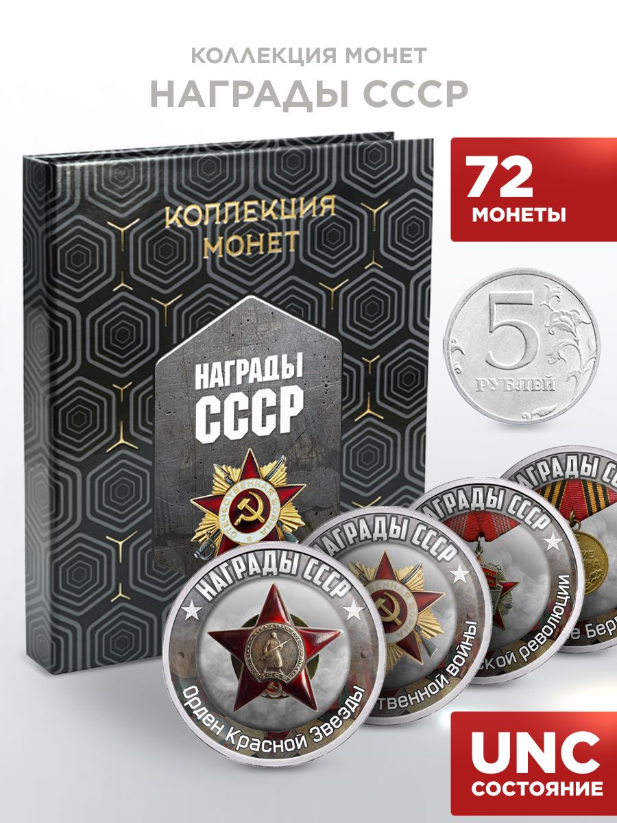 КоллекциямонетНаградыСССР5рублей