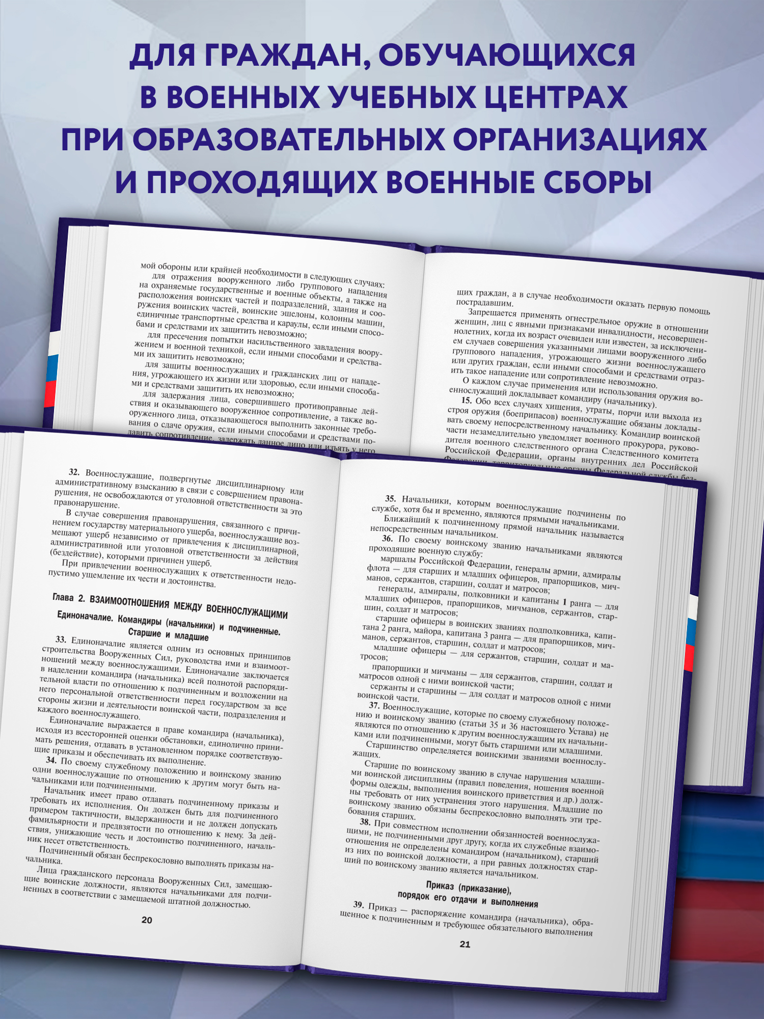 Общевоинские уставы Вооруженных Сил РФ:ред.25 г. | General Military Regulations of the Armed Forces of the Russian Federation: 2025 Edition - Ozon image 5