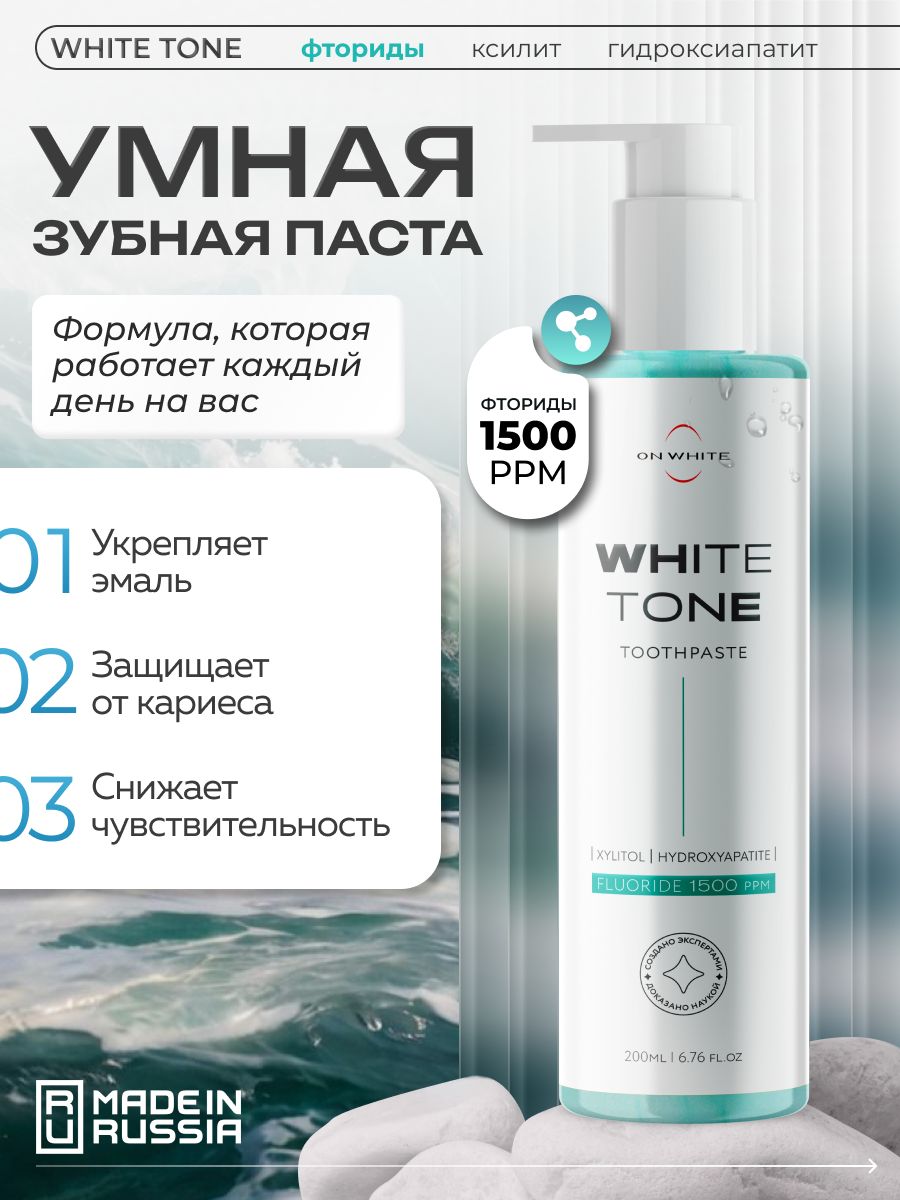 Зубная паста ON WHITE отбеливающая, от кариеса, комплексный уход с