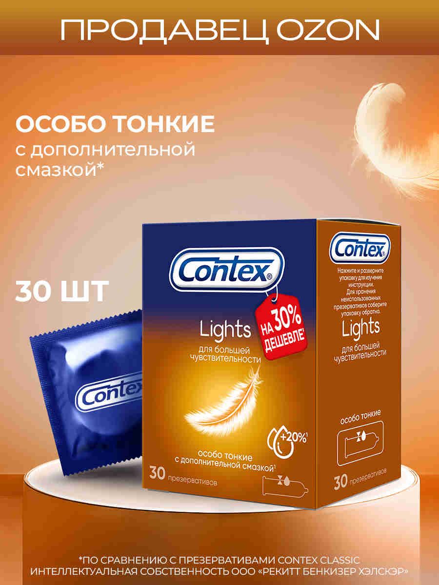 ПрезервативыContexLight30шт