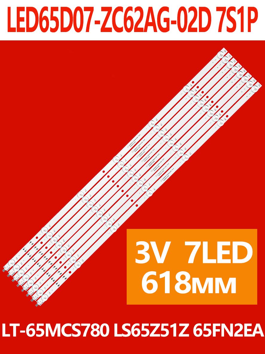Shiny　ライトセードのみ 8 шт. Подсветка LED65D07-ZC62AG-02D 7S1P для LT-65MCS780 LS65Z51Z