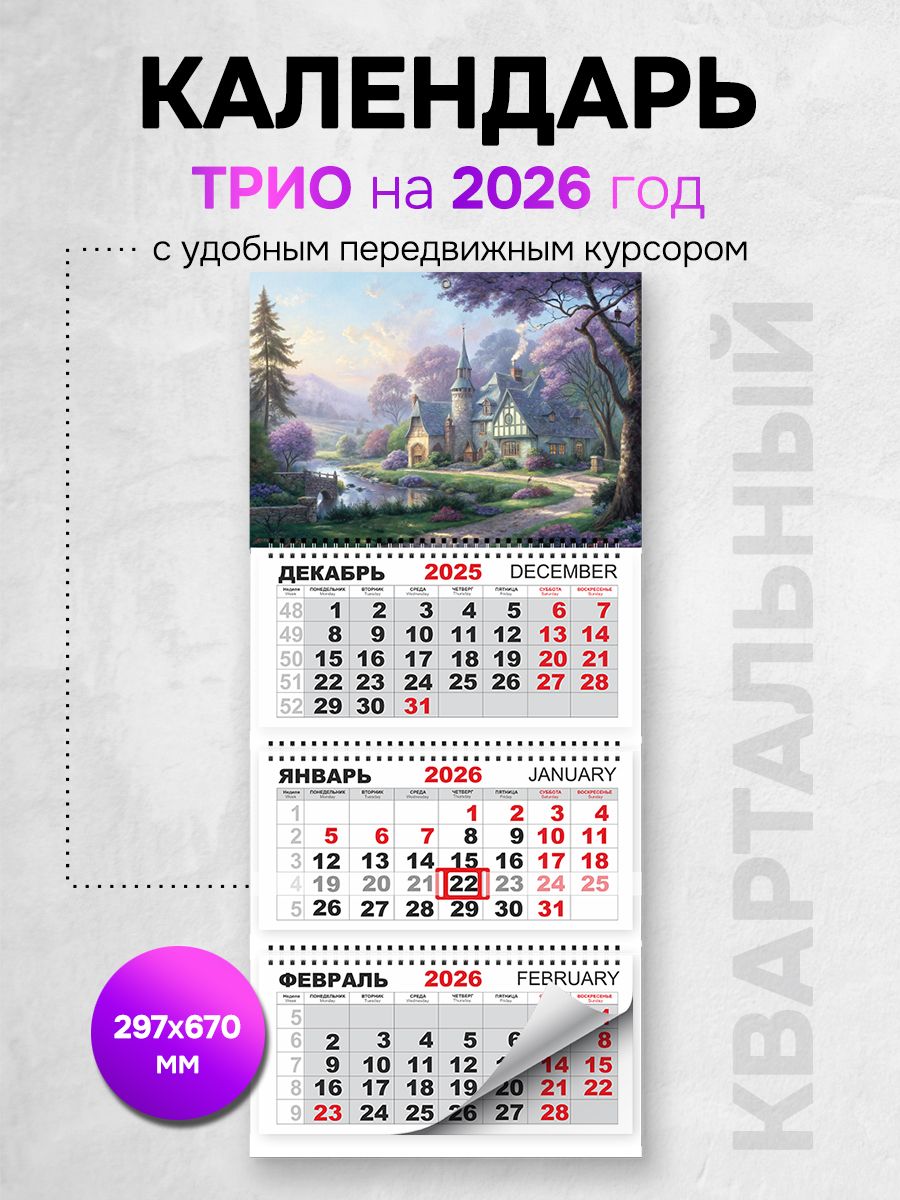 Календари-СПбКалендарь2026г.,Квартальный,29,7x65,3см