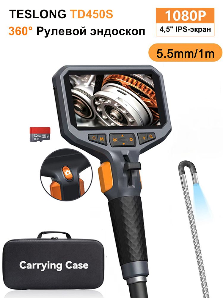 TESLONGTD450Sартикуляционныйэндоскопповоротныйна360/4,5-дюймовыйIPS-экран/5,5мм/1м