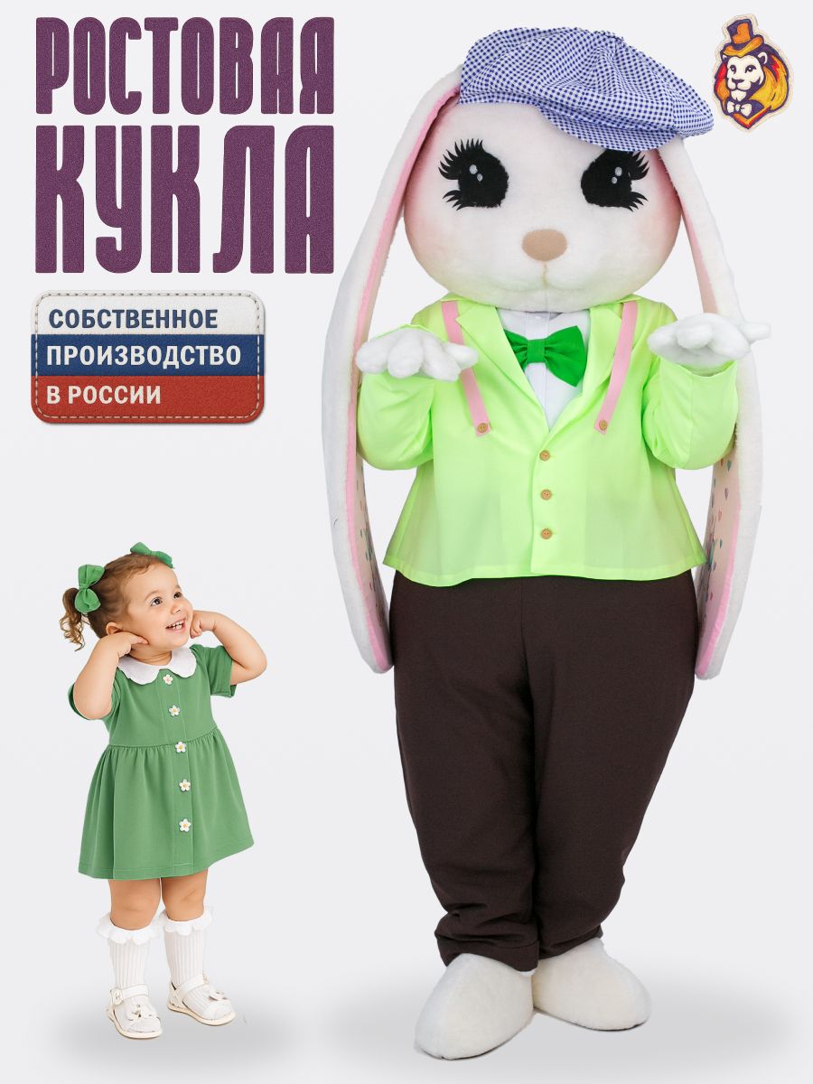 Ростовая кукла Зайка Лолли белая Милый Джек р. 44-52