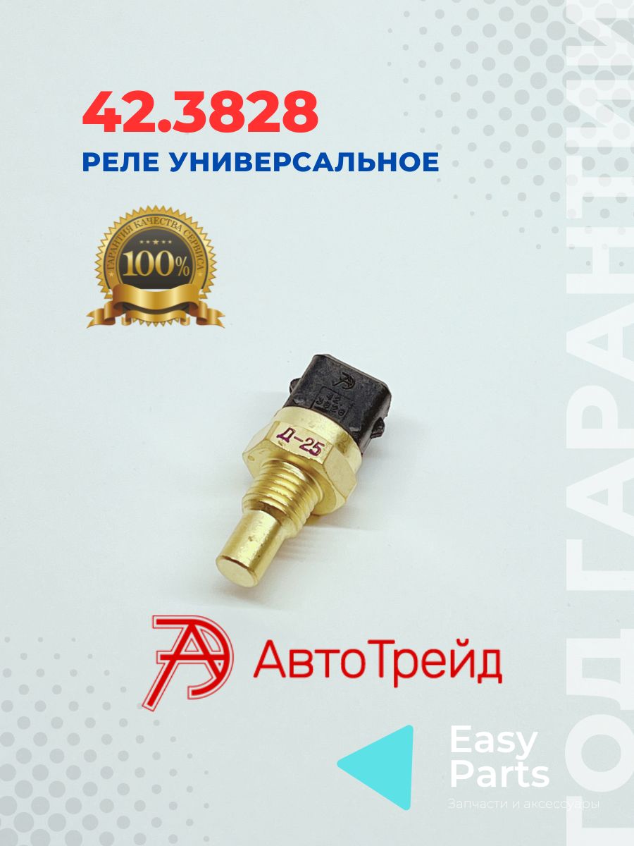 Датчик температуры ОЖ дв.ЗМЗ-405,406,409 "G-PART" (ан.19.3828,405226,040600382801000)