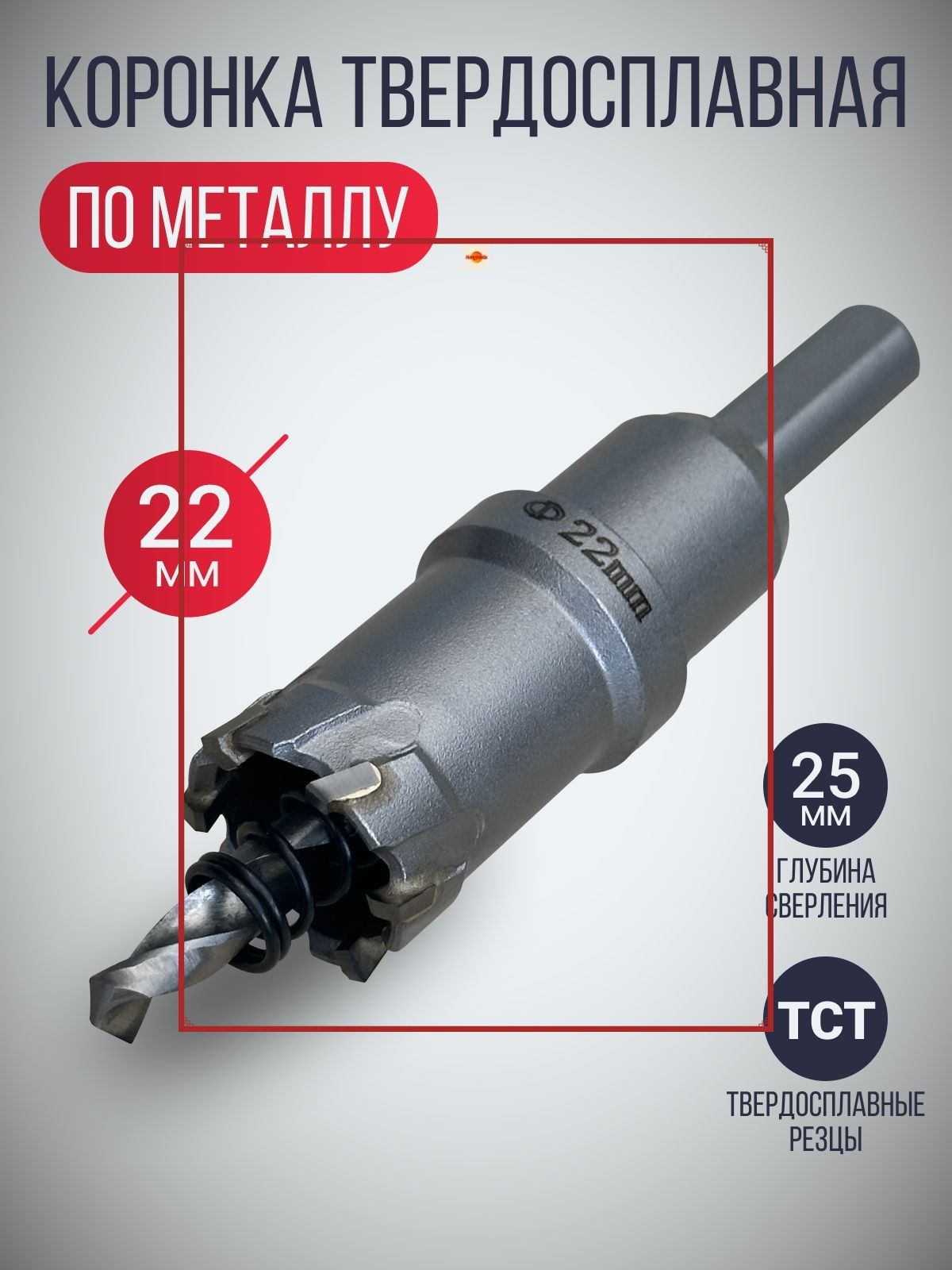Коронка по металлу 70 (БМ)  2203