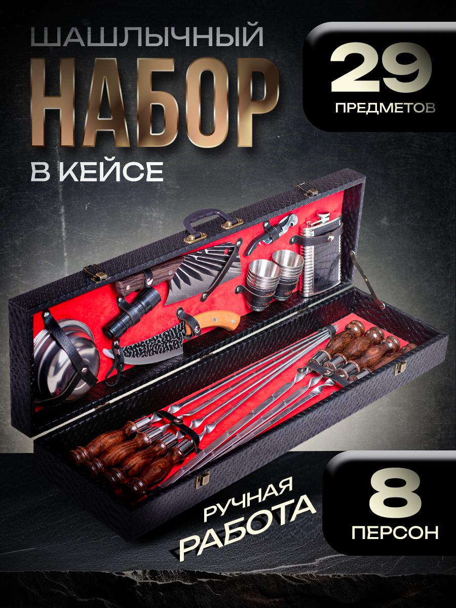 Набордляпикника,29предм.на1перс.