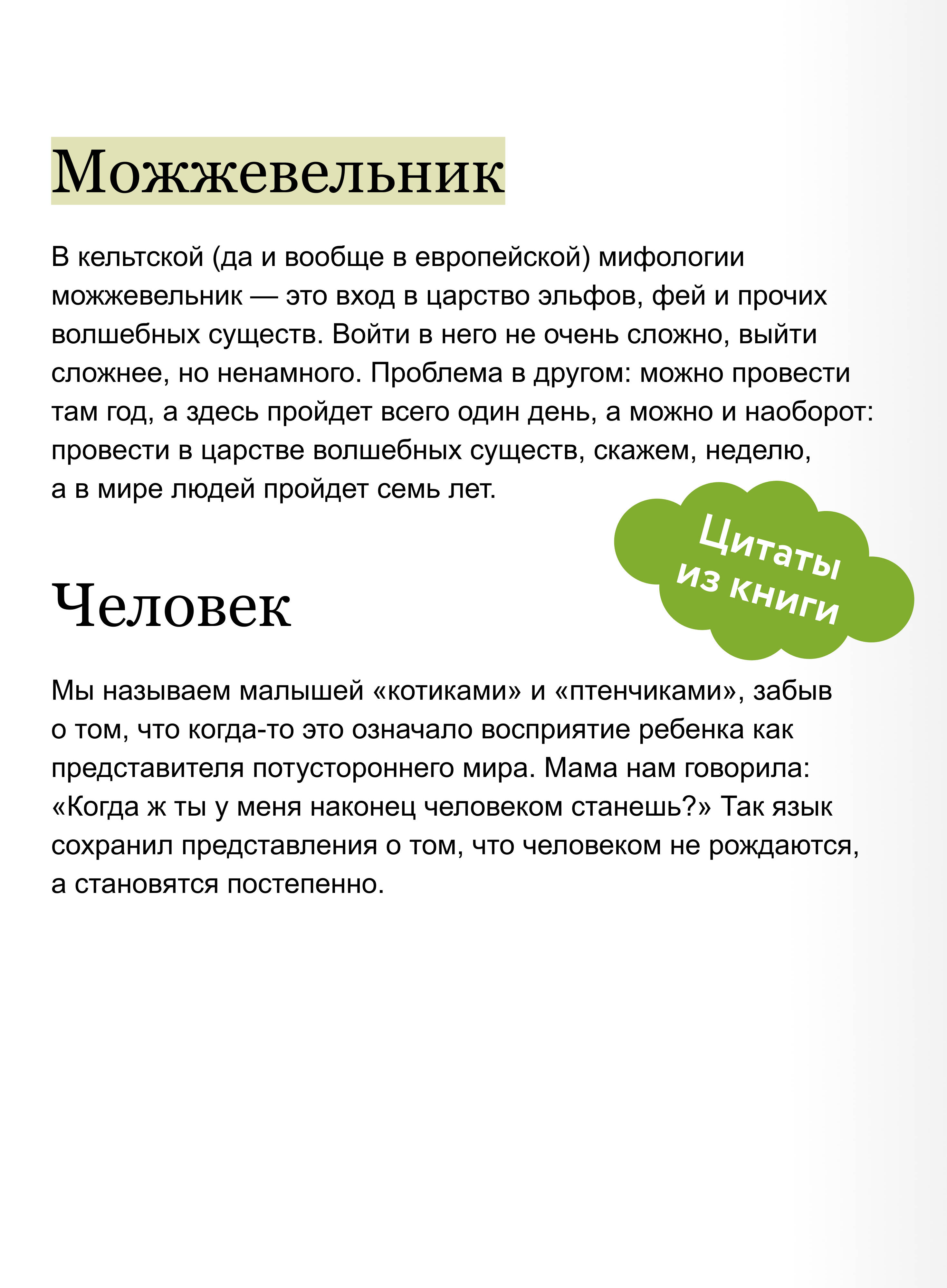 Зачарованный сад. Майское дерево, цветок папоротника и другие легенды о растениях | The Enchanted Garden. The May Tree, the Fern Flower, and Other Plant Legends - Ozon image 3