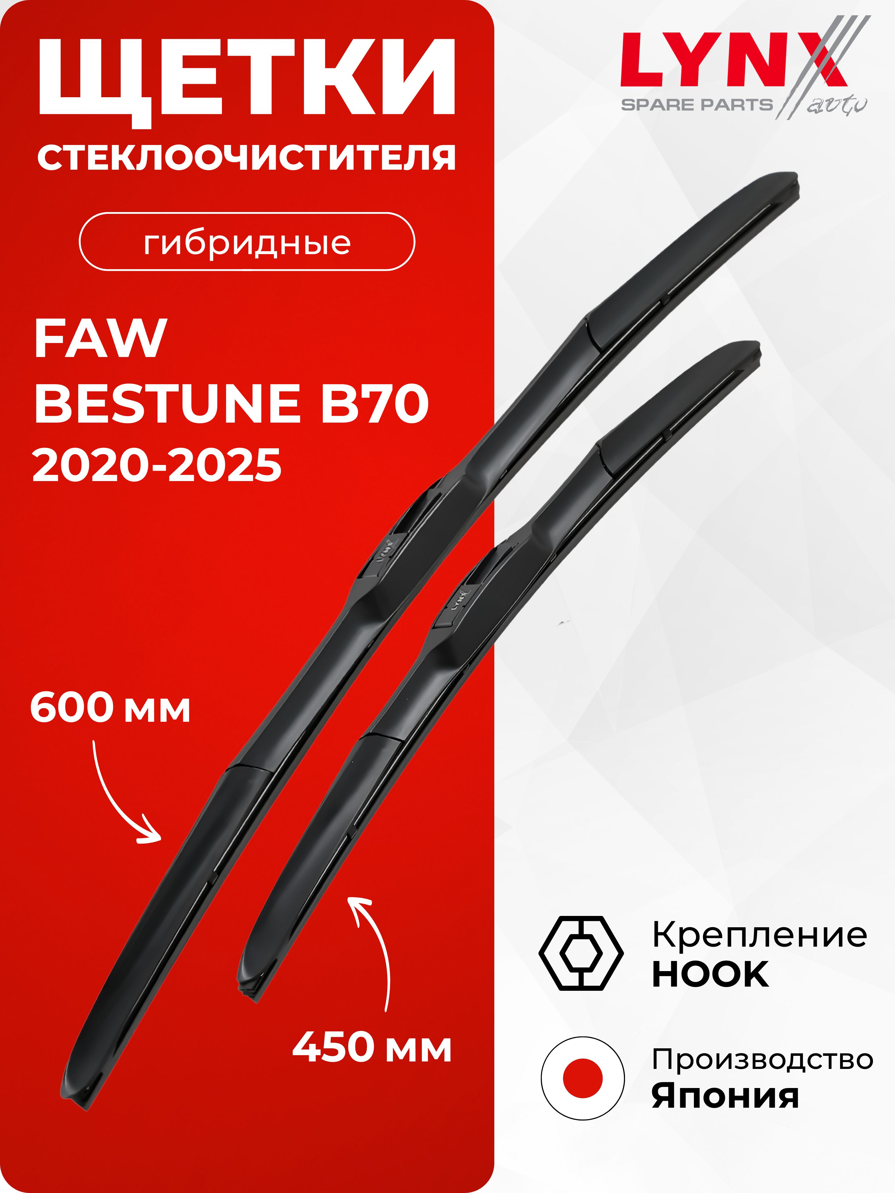 Стеклоочиститель FAW Bestune T77 в сборе
