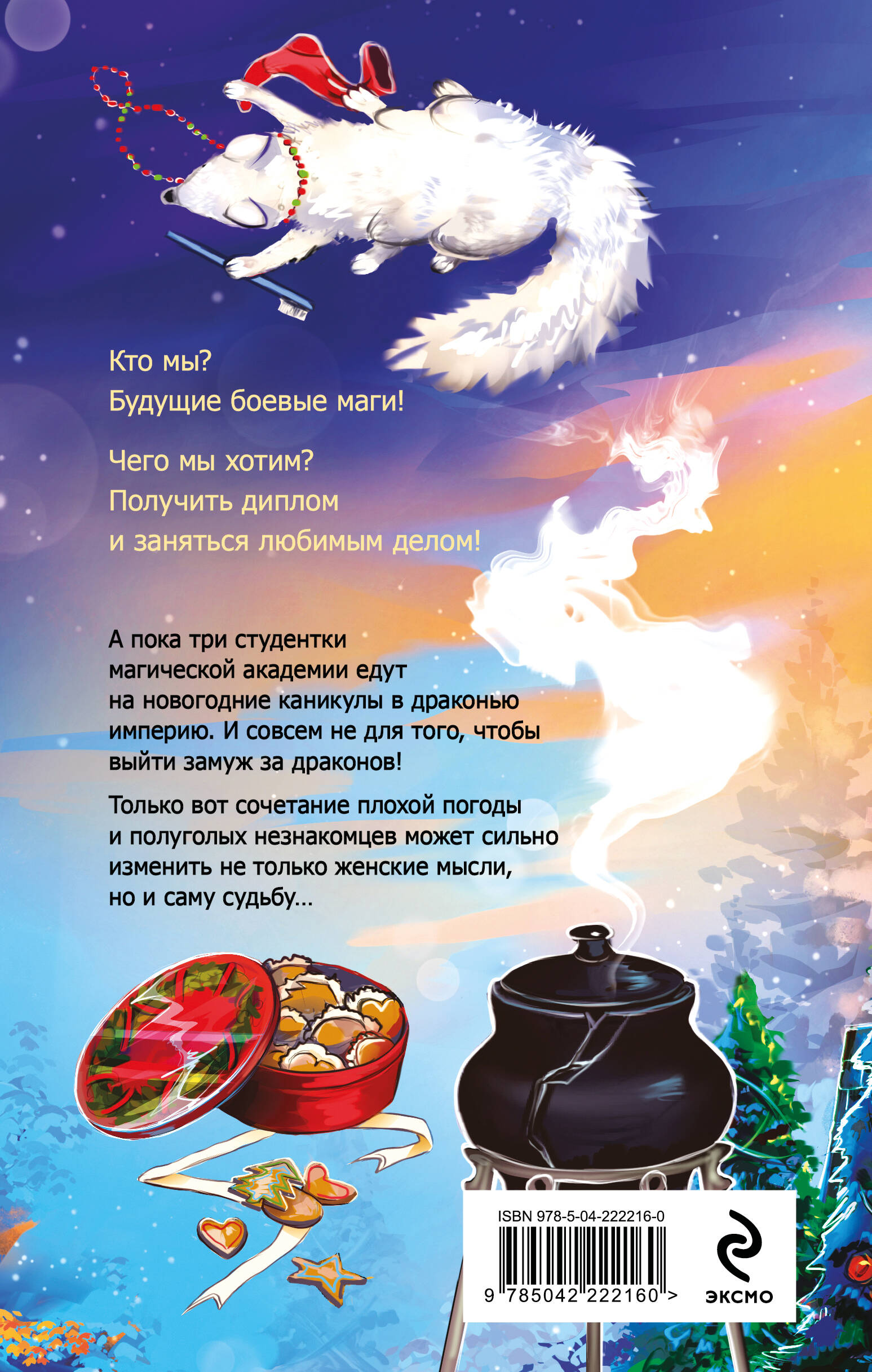 Каникулы в Голд-Тери | Winter Holidays in Gold-Terra - Ozon image 1